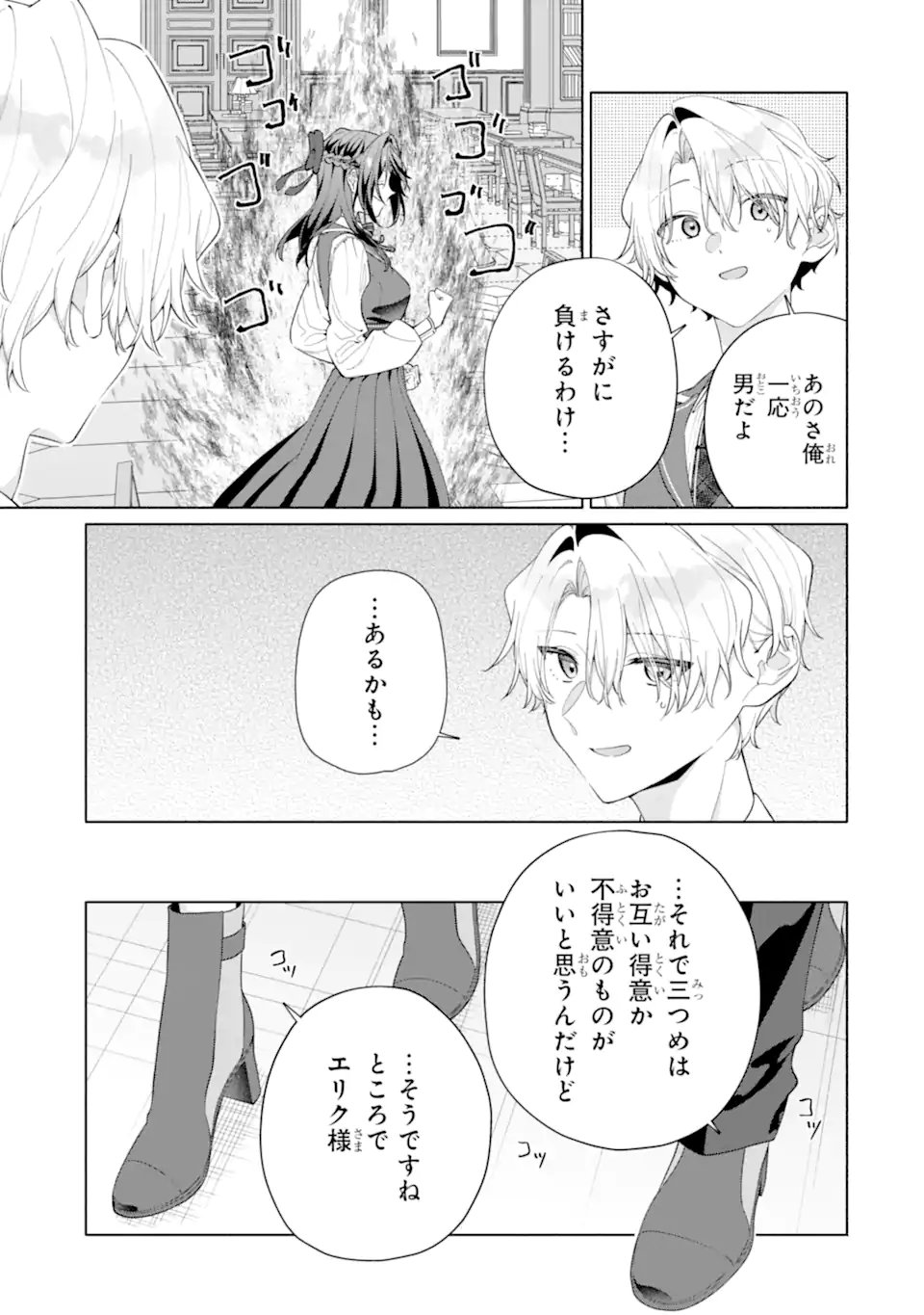 Osananajimi no Ouji-sama ga Kamatte kuru Chapter 2.2 3ページ