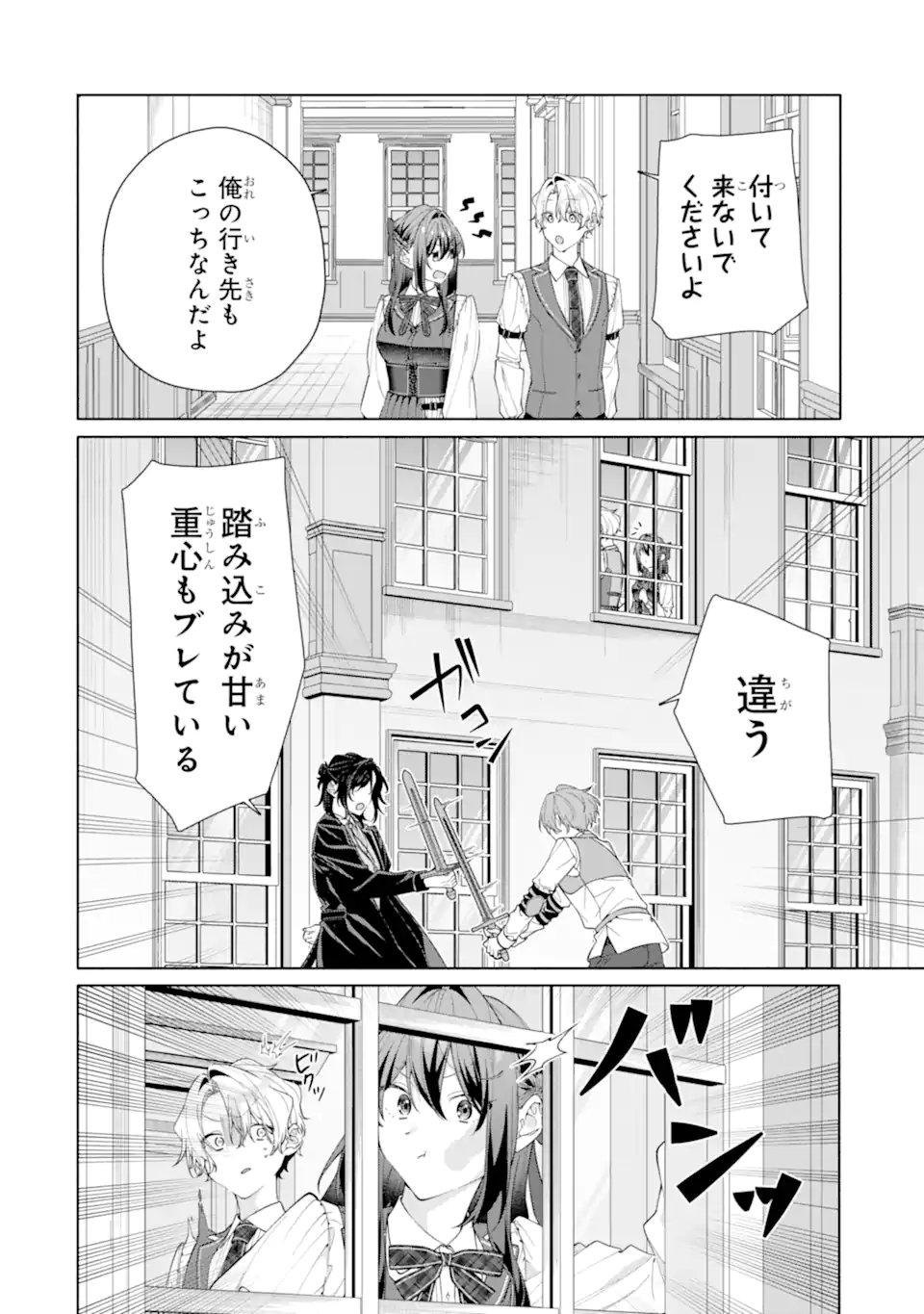Osananajimi no Ouji-sama ga Kamatte kuru Chapter 2.2 4ページ