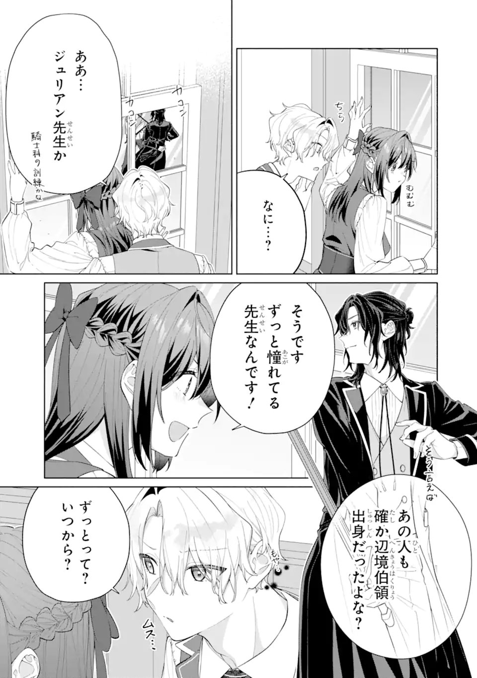Osananajimi no Ouji-sama ga Kamatte kuru Chapter 2.2 5ページ