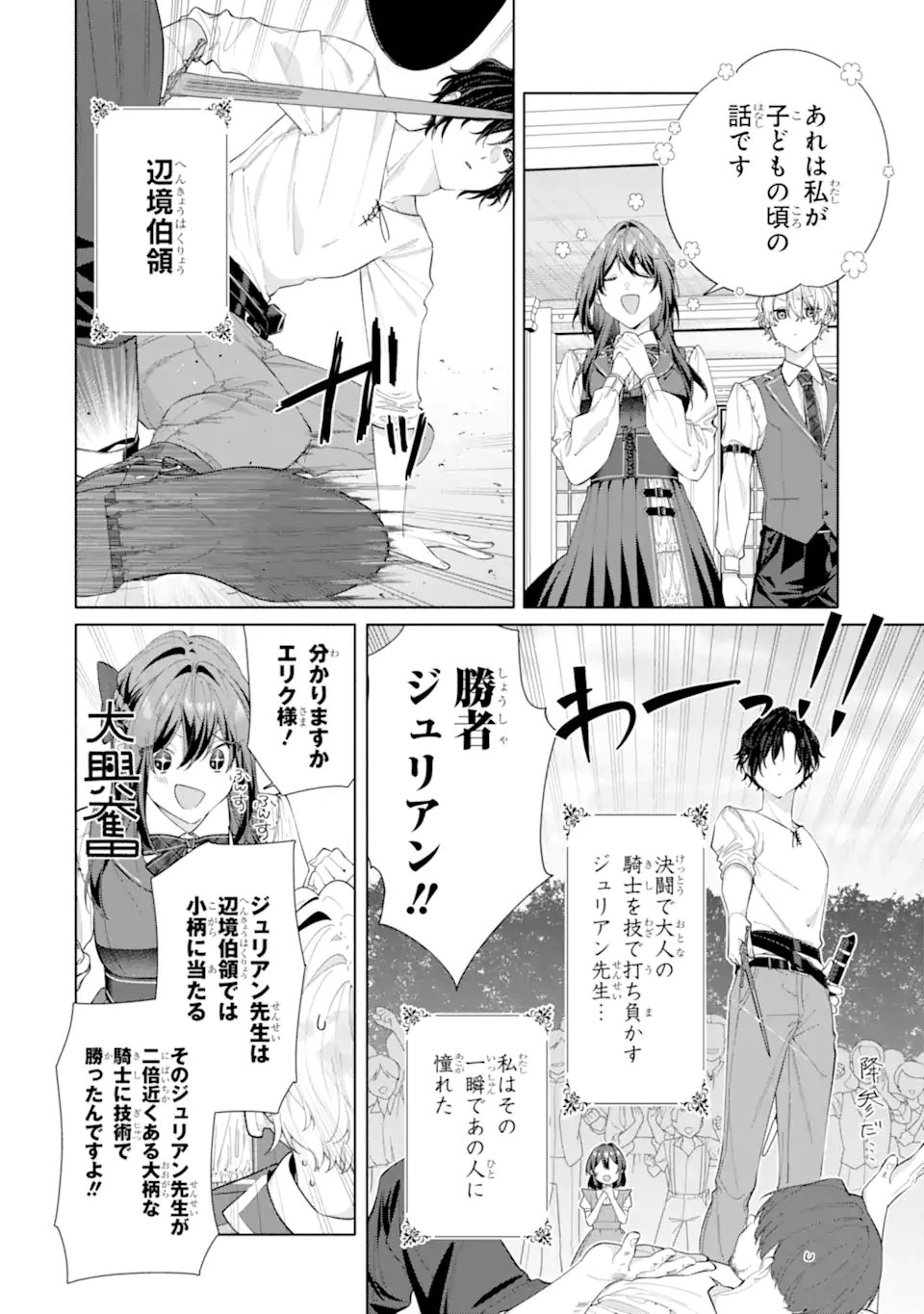 Osananajimi no Ouji-sama ga Kamatte kuru Chapter 2.2 6ページ