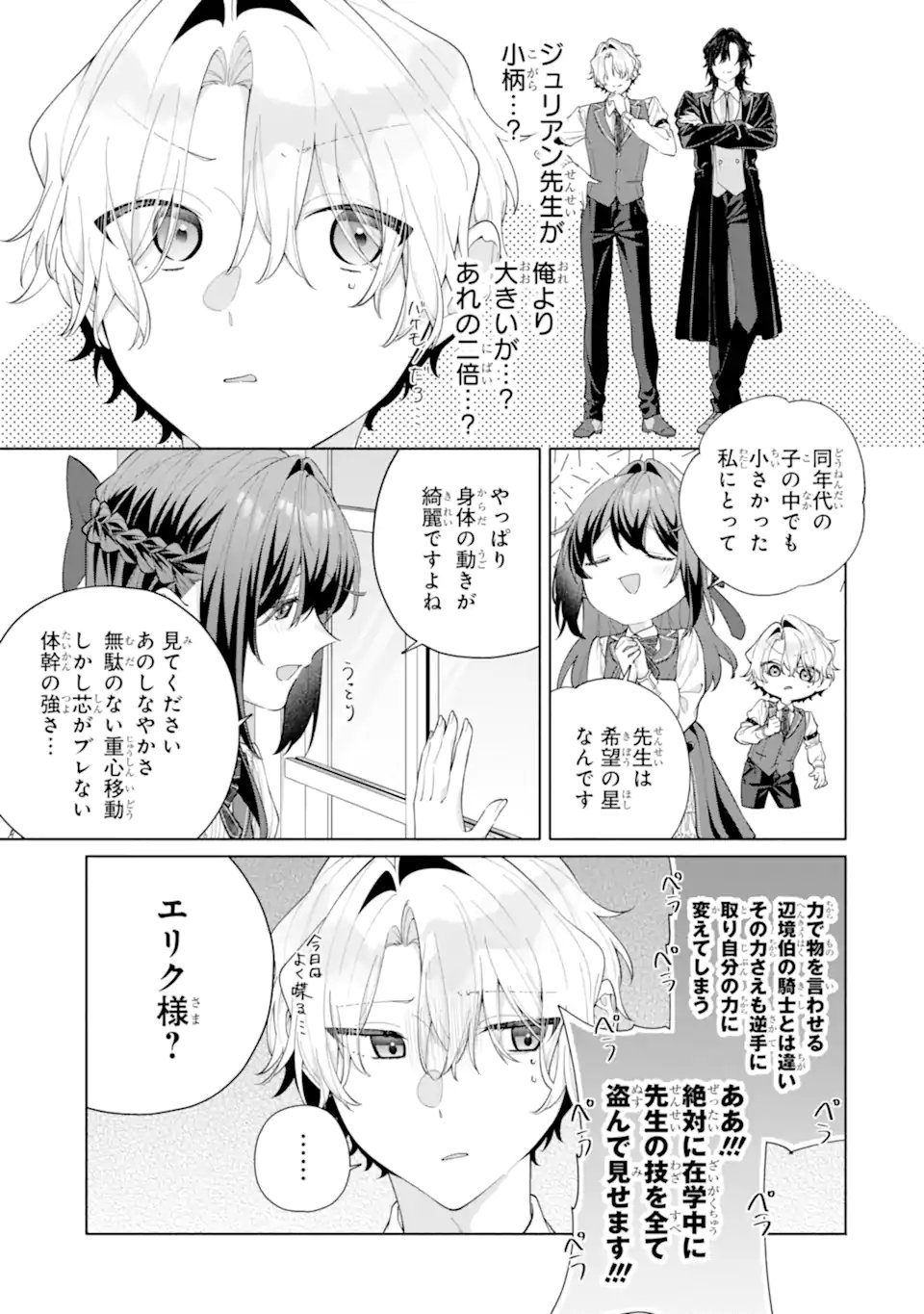 Osananajimi no Ouji-sama ga Kamatte kuru Chapter 2.2 7ページ
