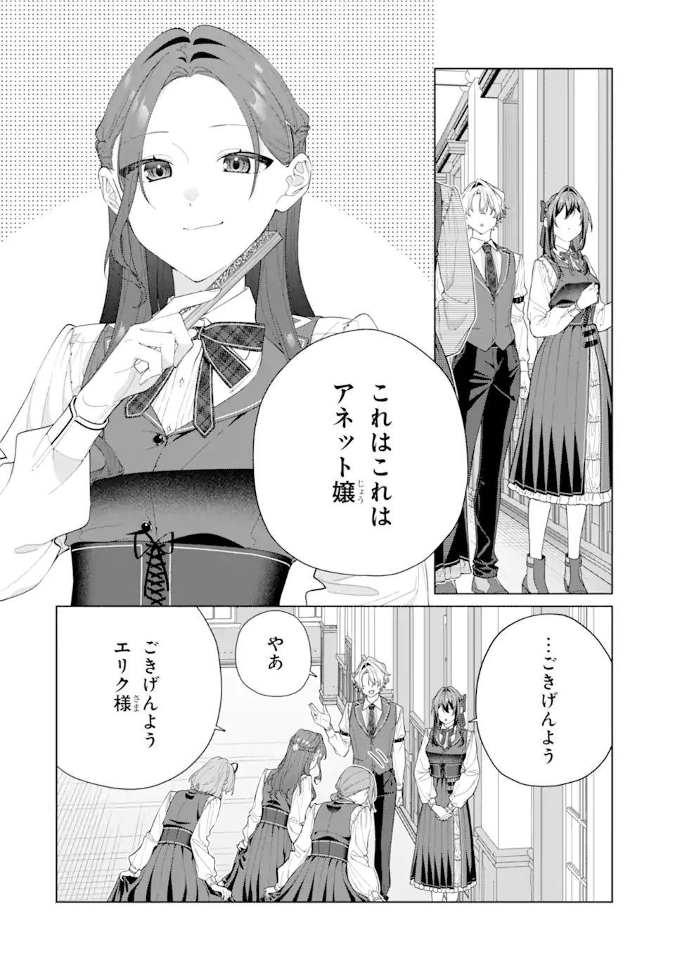 Osananajimi no Ouji-sama ga Kamatte kuru Chapter 2.2 8ページ