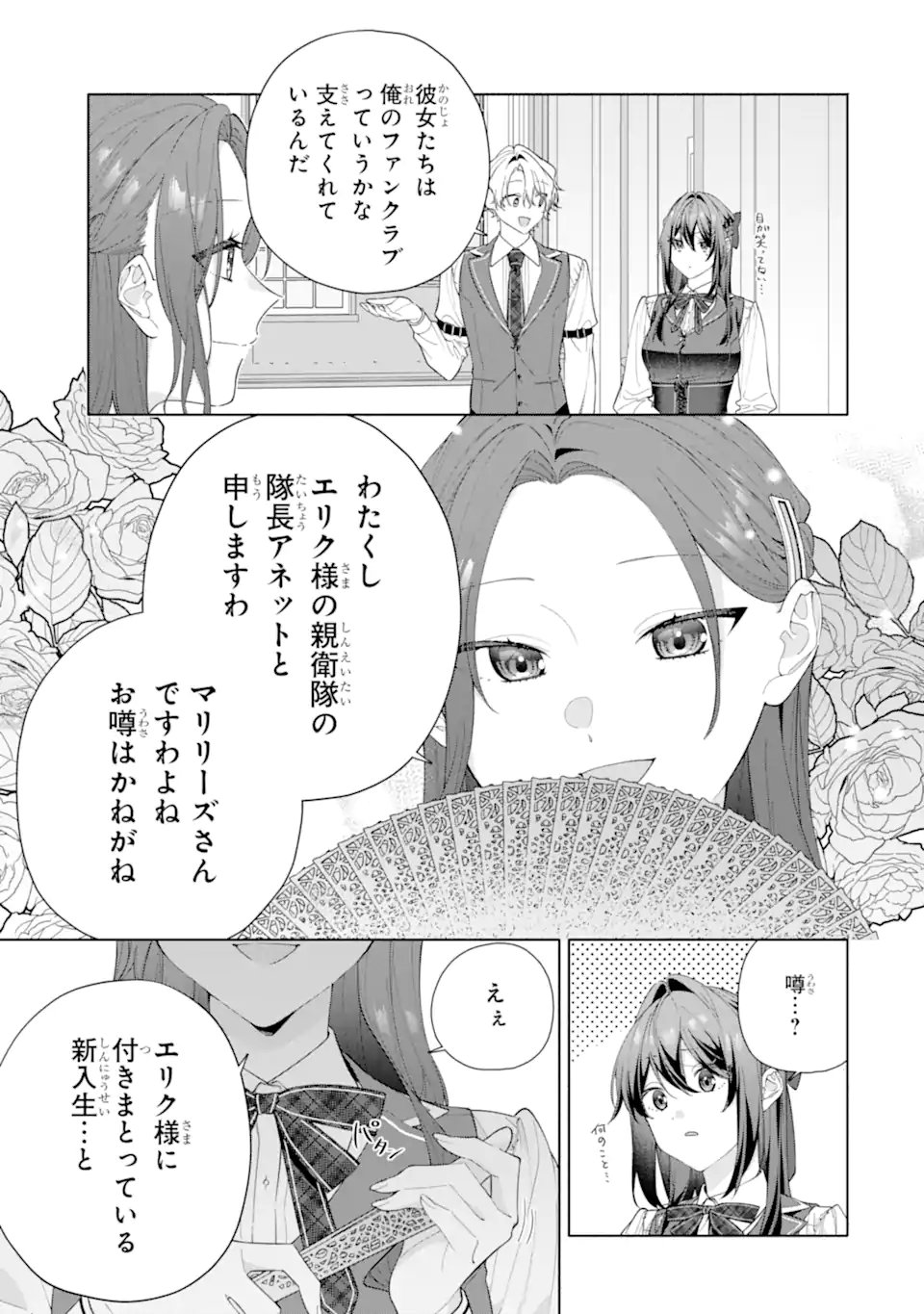 Osananajimi no Ouji-sama ga Kamatte kuru Chapter 2.2 9ページ