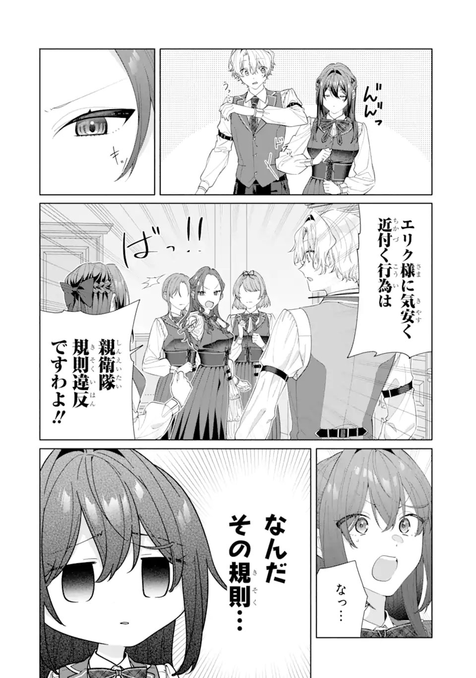 Osananajimi no Ouji-sama ga Kamatte kuru Chapter 2.2 10ページ