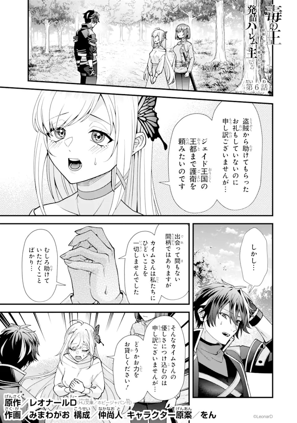 Doku no Ou Saikyou no Chikara ni Kakusei Shita Ore wa Bikitachi wo Shitagae, Hatsujou Haaremu no Aruji to Naru (Novel) Chapter 6.1 1ページ