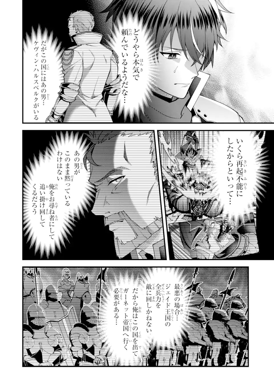 Doku no Ou Saikyou no Chikara ni Kakusei Shita Ore wa Bikitachi wo Shitagae, Hatsujou Haaremu no Aruji to Naru (Novel) Chapter 6.1 2ページ