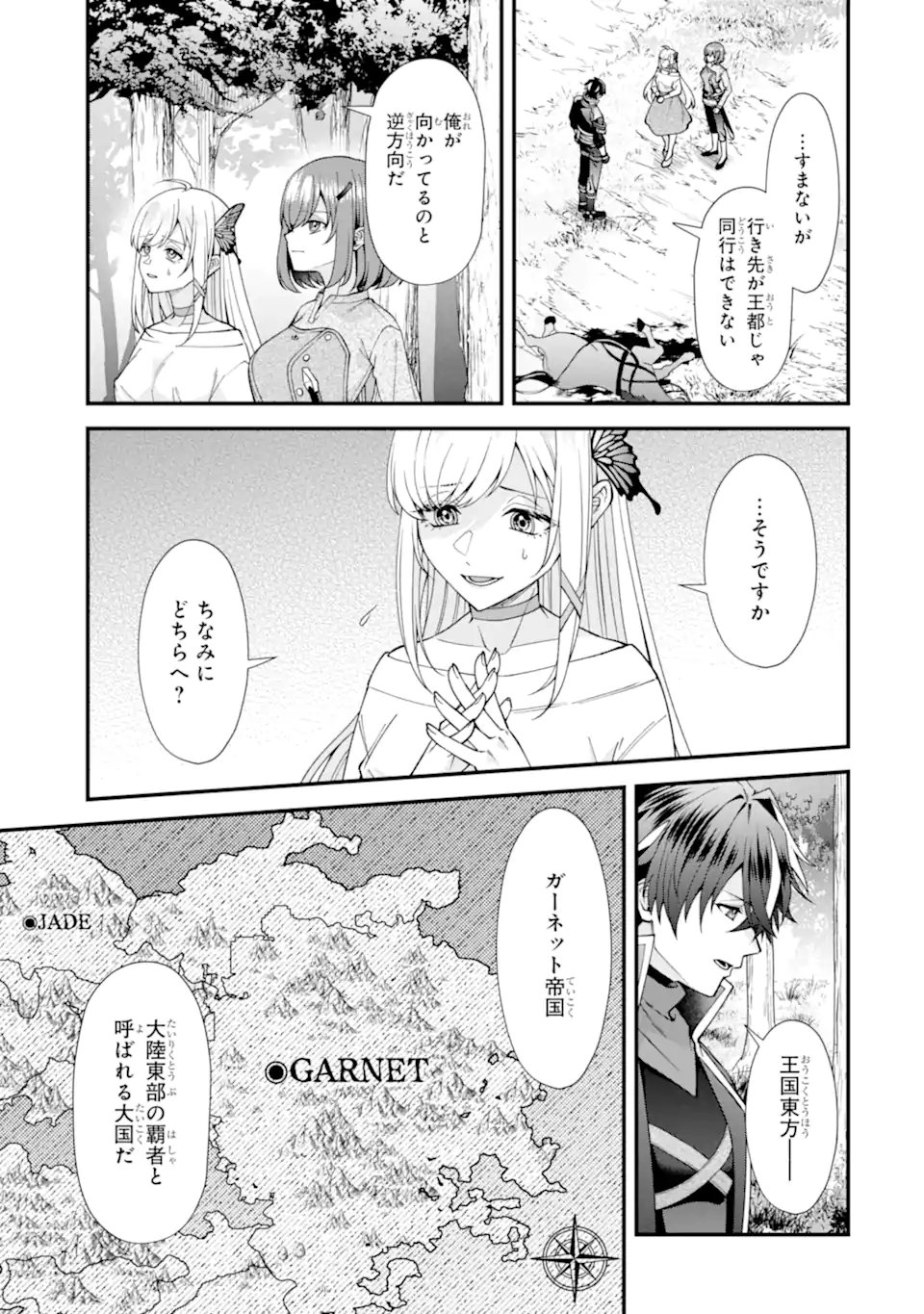 Doku no Ou Saikyou no Chikara ni Kakusei Shita Ore wa Bikitachi wo Shitagae, Hatsujou Haaremu no Aruji to Naru (Novel) Chapter 6.1 3ページ
