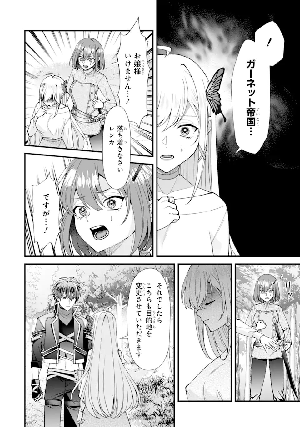Doku no Ou Saikyou no Chikara ni Kakusei Shita Ore wa Bikitachi wo Shitagae, Hatsujou Haaremu no Aruji to Naru (Novel) Chapter 6.1 4ページ