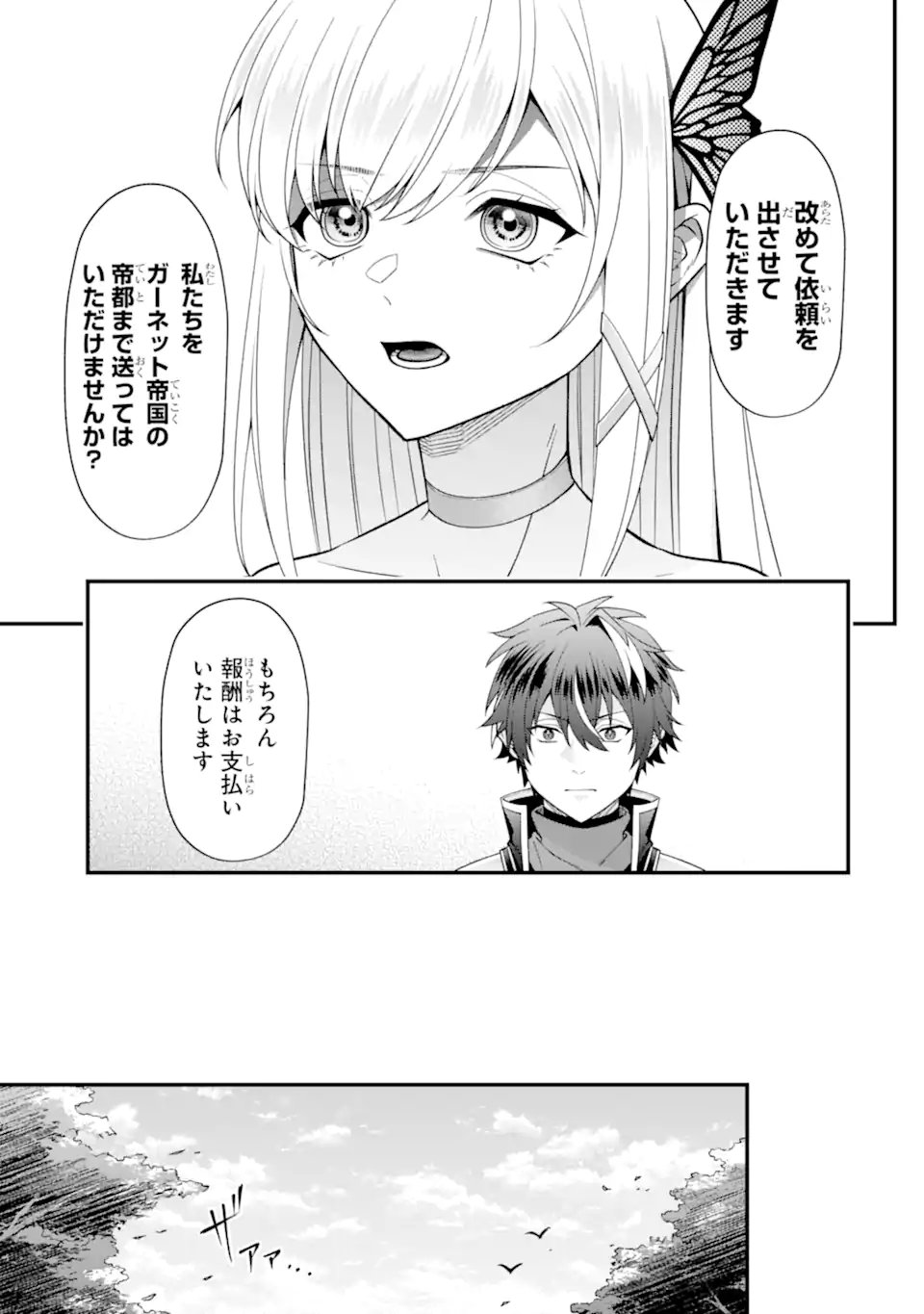 Doku no Ou Saikyou no Chikara ni Kakusei Shita Ore wa Bikitachi wo Shitagae, Hatsujou Haaremu no Aruji to Naru (Novel) Chapter 6.1 5ページ
