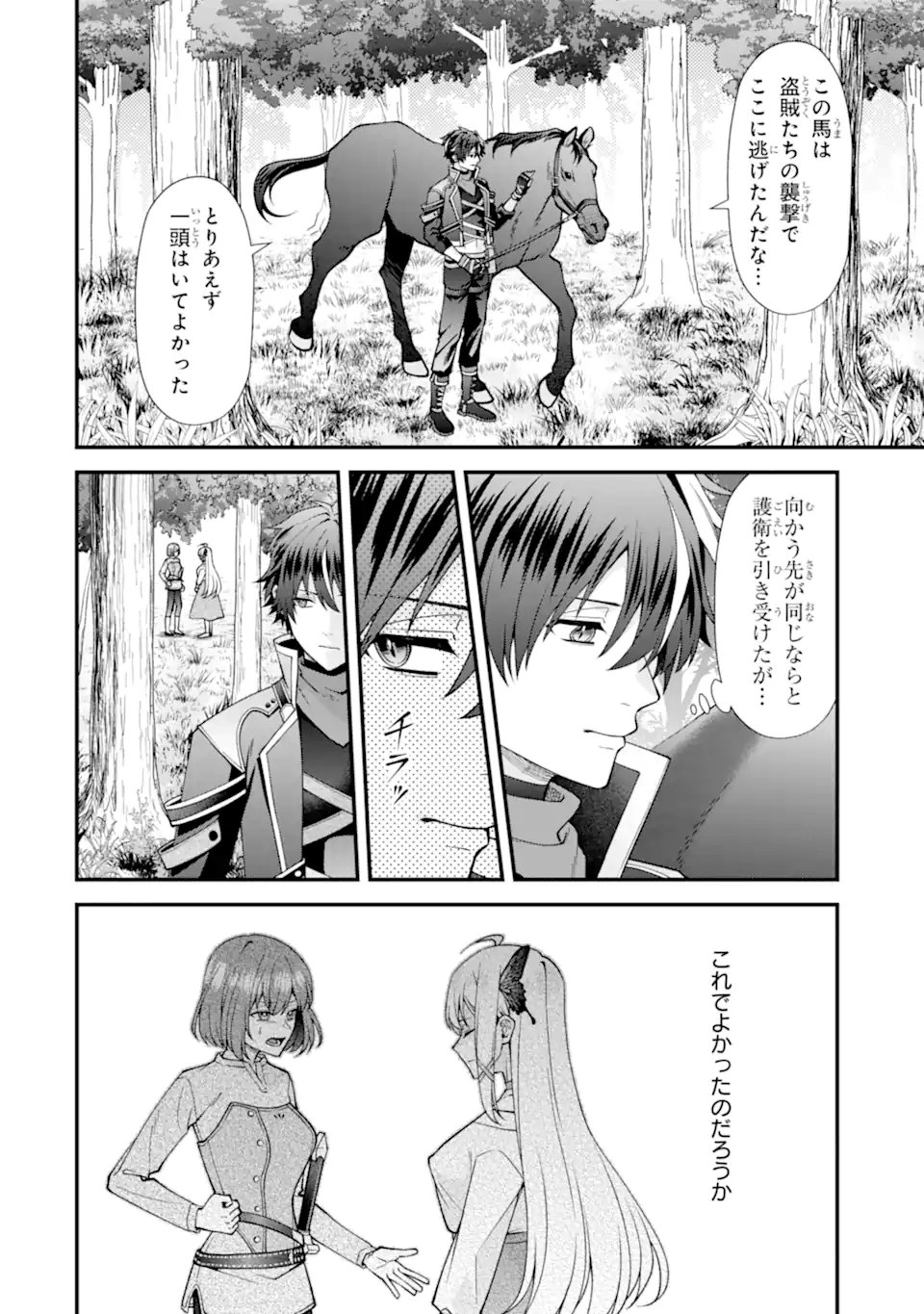 Doku no Ou Saikyou no Chikara ni Kakusei Shita Ore wa Bikitachi wo Shitagae, Hatsujou Haaremu no Aruji to Naru (Novel) Chapter 6.1 6ページ