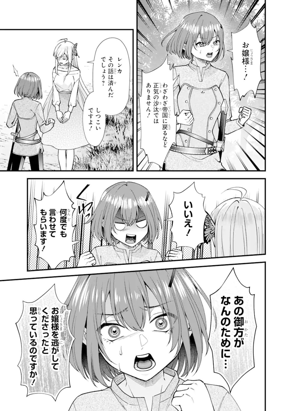 Doku no Ou Saikyou no Chikara ni Kakusei Shita Ore wa Bikitachi wo Shitagae, Hatsujou Haaremu no Aruji to Naru (Novel) Chapter 6.1 7ページ