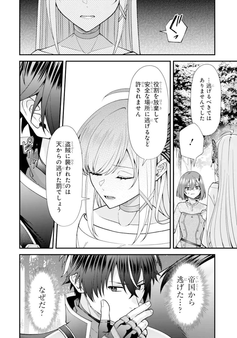 Doku no Ou Saikyou no Chikara ni Kakusei Shita Ore wa Bikitachi wo Shitagae, Hatsujou Haaremu no Aruji to Naru (Novel) Chapter 6.1 8ページ