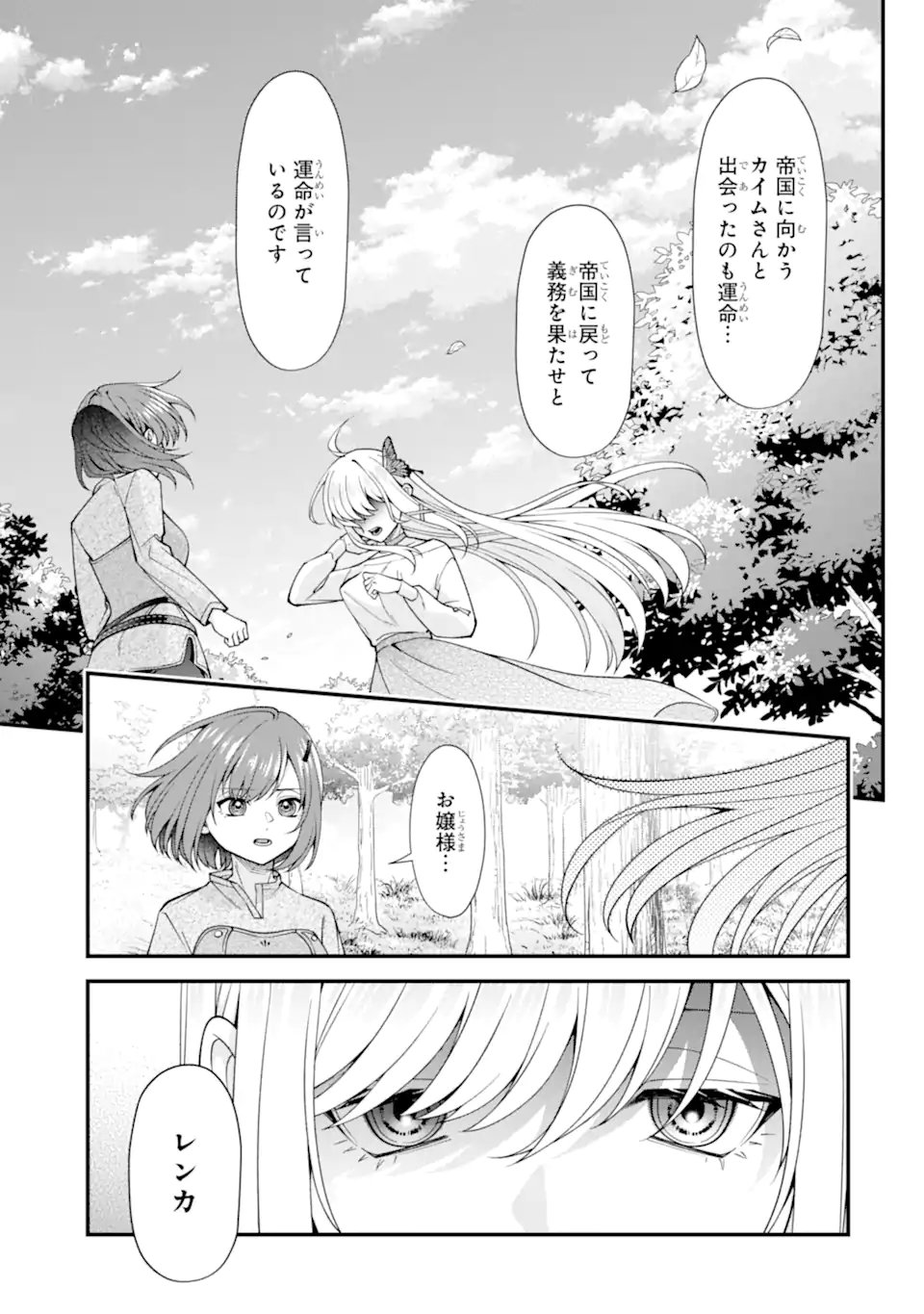 Doku no Ou Saikyou no Chikara ni Kakusei Shita Ore wa Bikitachi wo Shitagae, Hatsujou Haaremu no Aruji to Naru (Novel) Chapter 6.1 9ページ