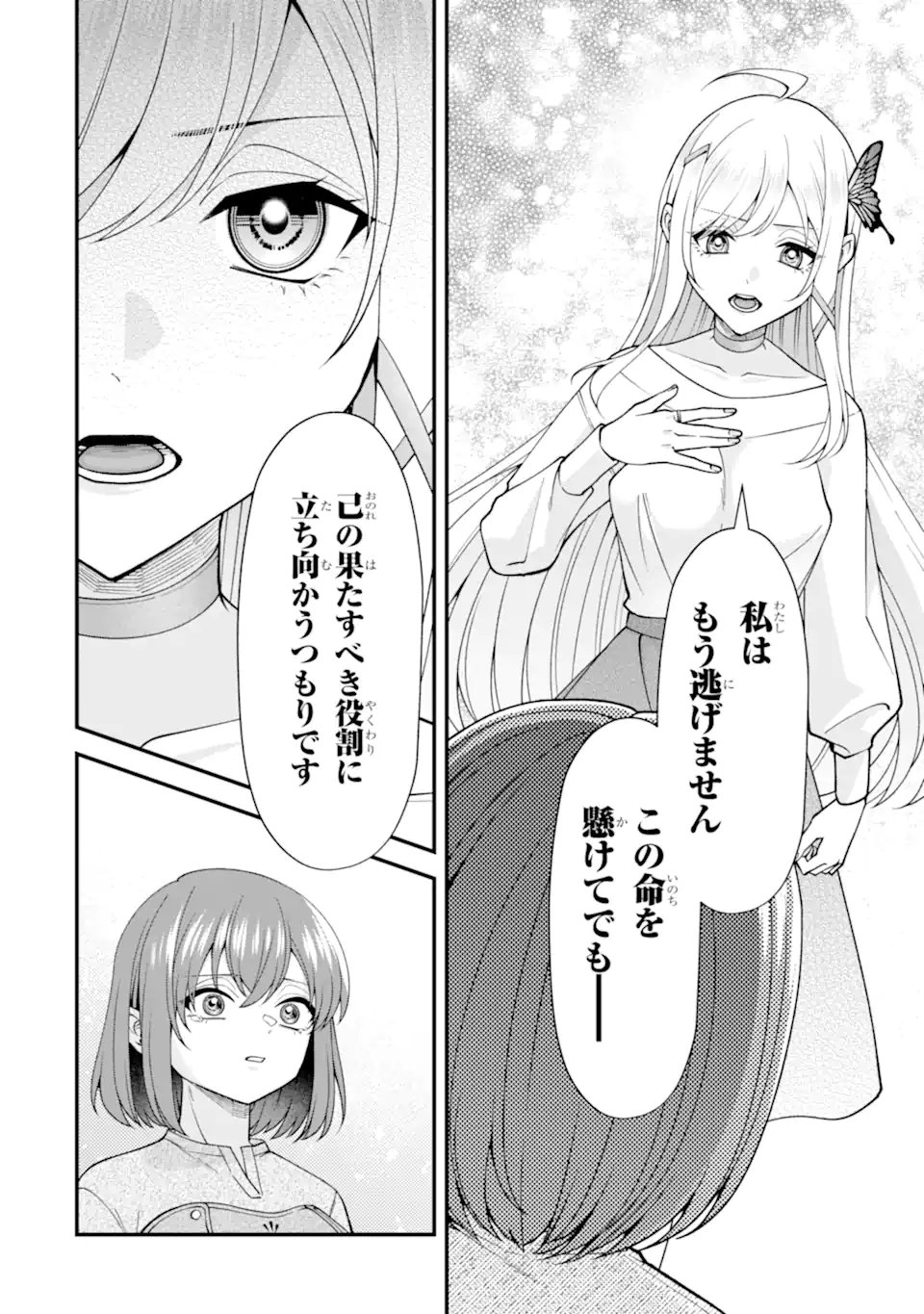 Doku no Ou Saikyou no Chikara ni Kakusei Shita Ore wa Bikitachi wo Shitagae, Hatsujou Haaremu no Aruji to Naru (Novel) Chapter 6.1 10ページ