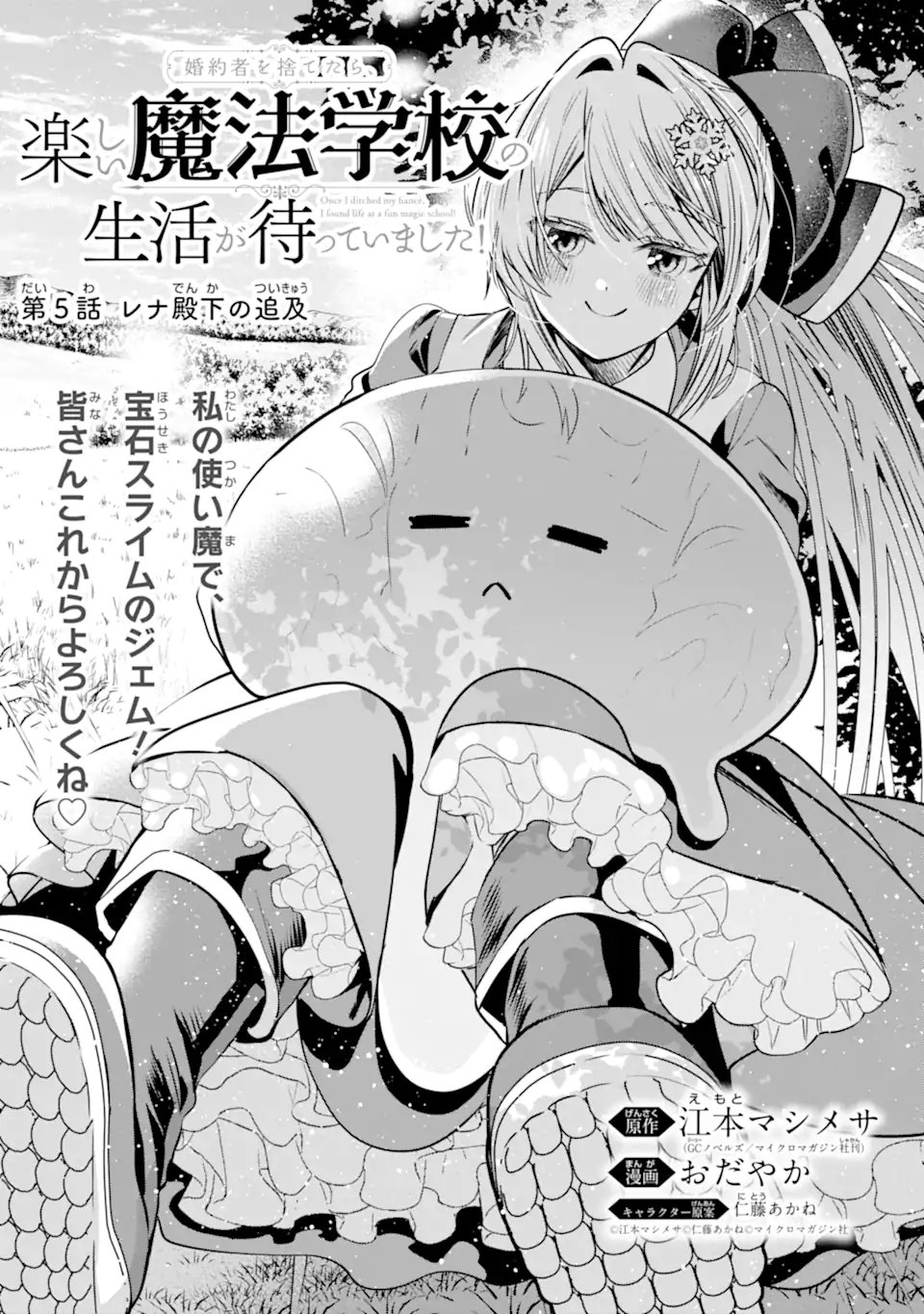 Konyakusha wo Sutetara, Tanoshii Mahou Gakkou no Seikatsu wa Matteimashita! Chapter 5.1 1ページ