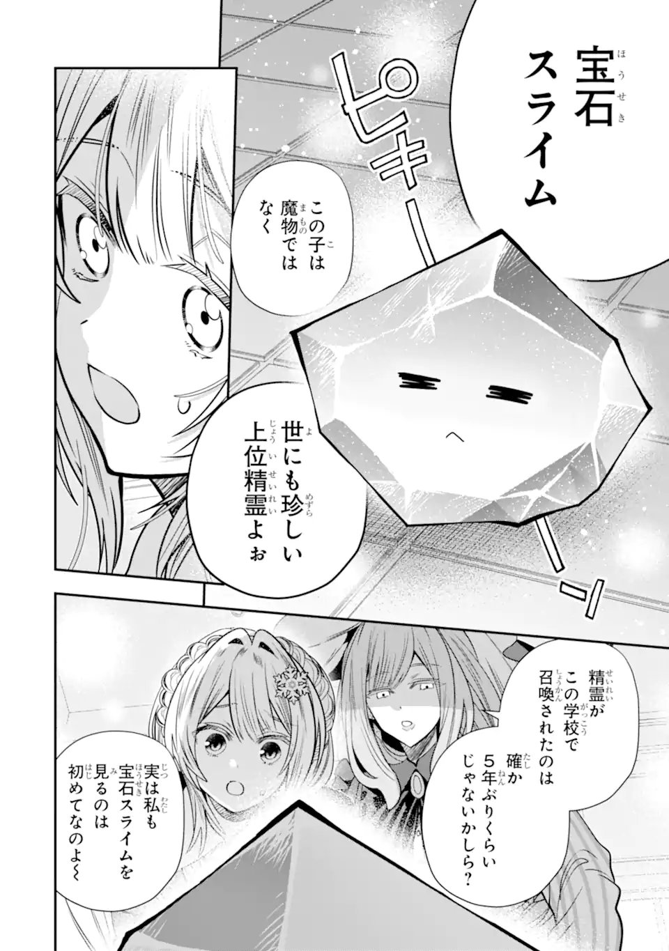 Konyakusha wo Sutetara, Tanoshii Mahou Gakkou no Seikatsu wa Matteimashita! Chapter 5.1 2ページ