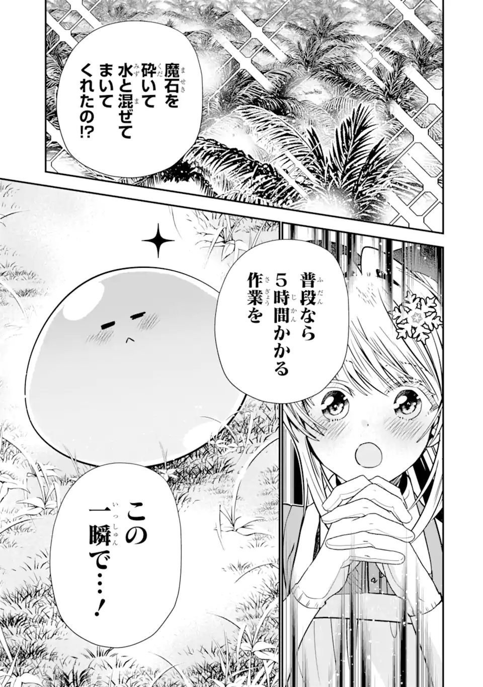 Konyakusha wo Sutetara, Tanoshii Mahou Gakkou no Seikatsu wa Matteimashita! Chapter 5.1 11ページ