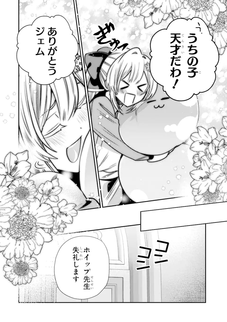 Konyakusha wo Sutetara, Tanoshii Mahou Gakkou no Seikatsu wa Matteimashita! Chapter 5.1 12ページ