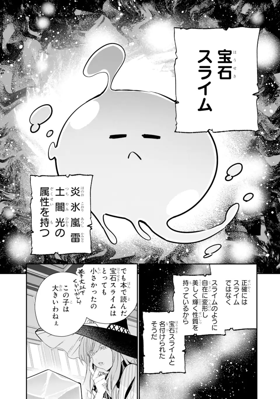 Konyakusha wo Sutetara, Tanoshii Mahou Gakkou no Seikatsu wa Matteimashita! Chapter 5.1 3ページ