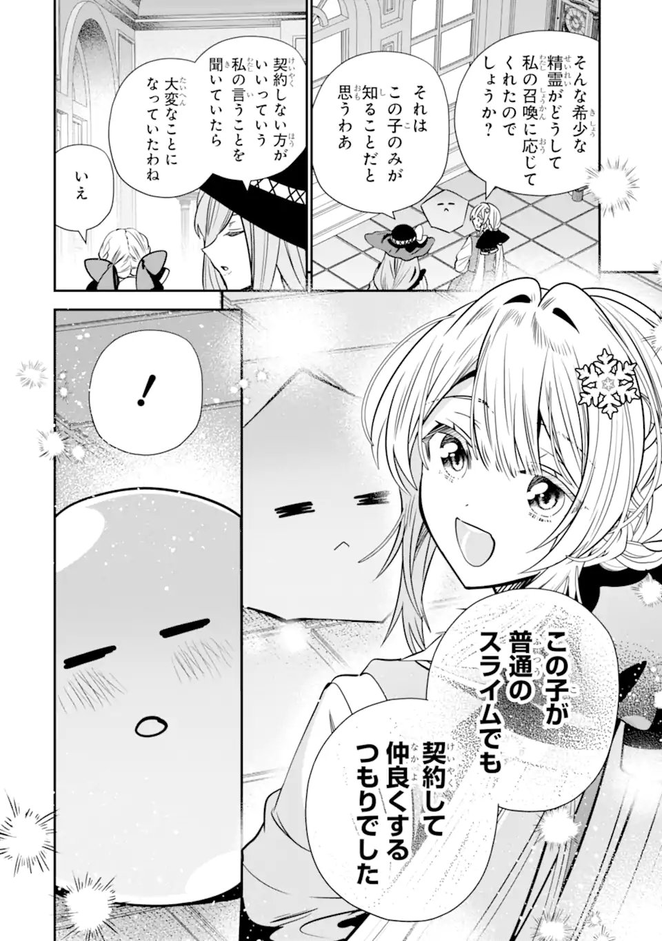 Konyakusha wo Sutetara, Tanoshii Mahou Gakkou no Seikatsu wa Matteimashita! Chapter 5.1 4ページ