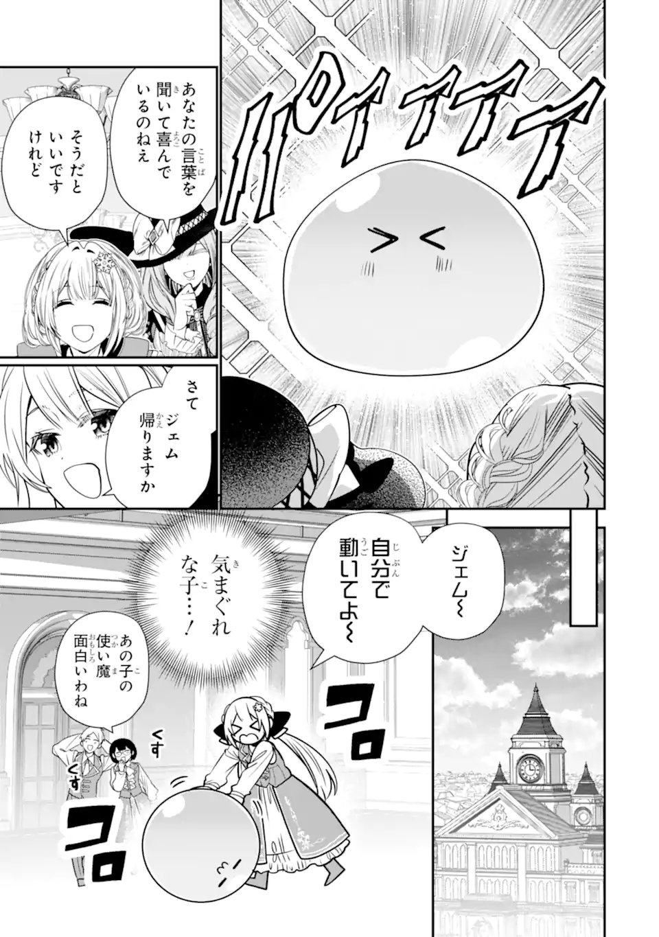 Konyakusha wo Sutetara, Tanoshii Mahou Gakkou no Seikatsu wa Matteimashita! Chapter 5.1 5ページ