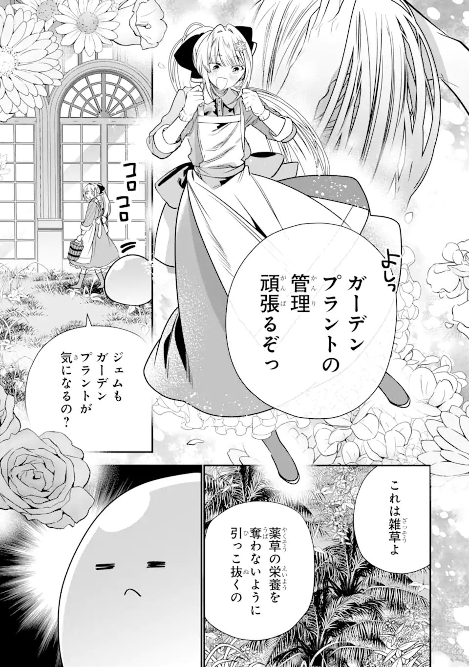 Konyakusha wo Sutetara, Tanoshii Mahou Gakkou no Seikatsu wa Matteimashita! Chapter 5.1 7ページ