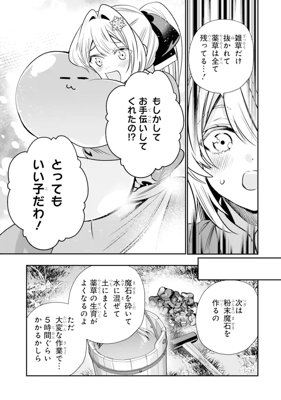 Konyakusha wo Sutetara, Tanoshii Mahou Gakkou no Seikatsu wa Matteimashita! Chapter 5.1 9ページ