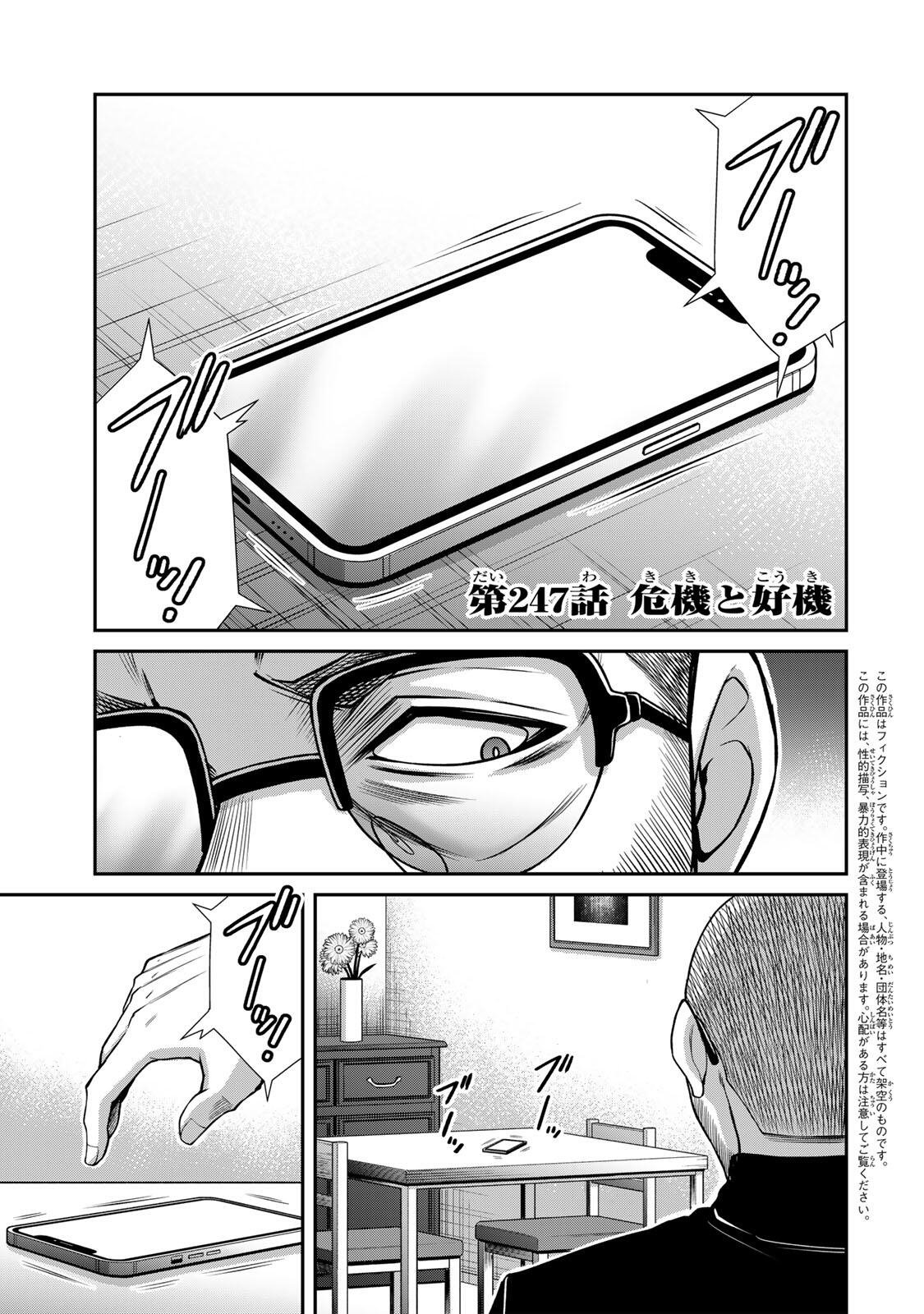Guilty Circle Chapter 247 1ページ