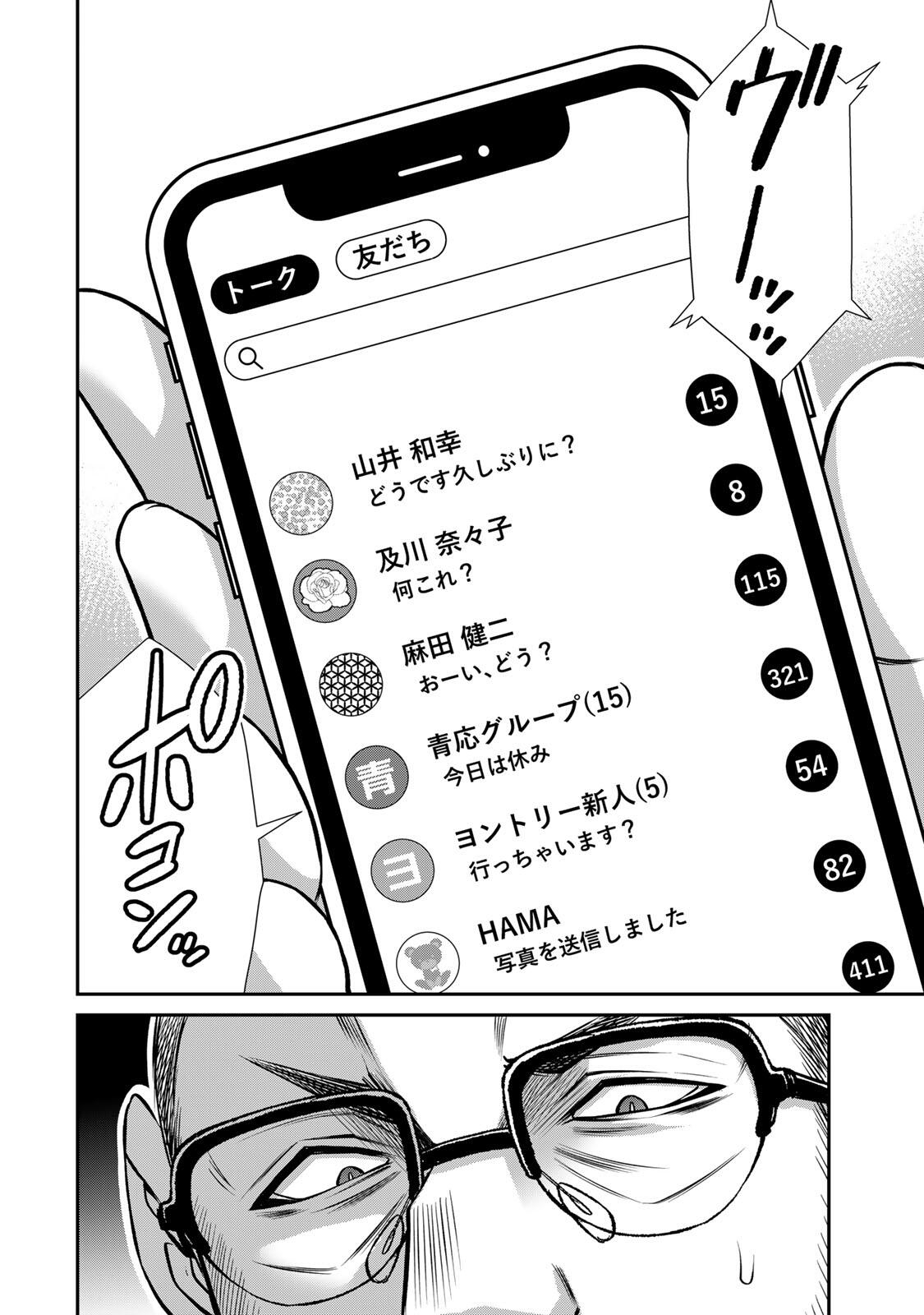 Guilty Circle Chapter 247 2ページ