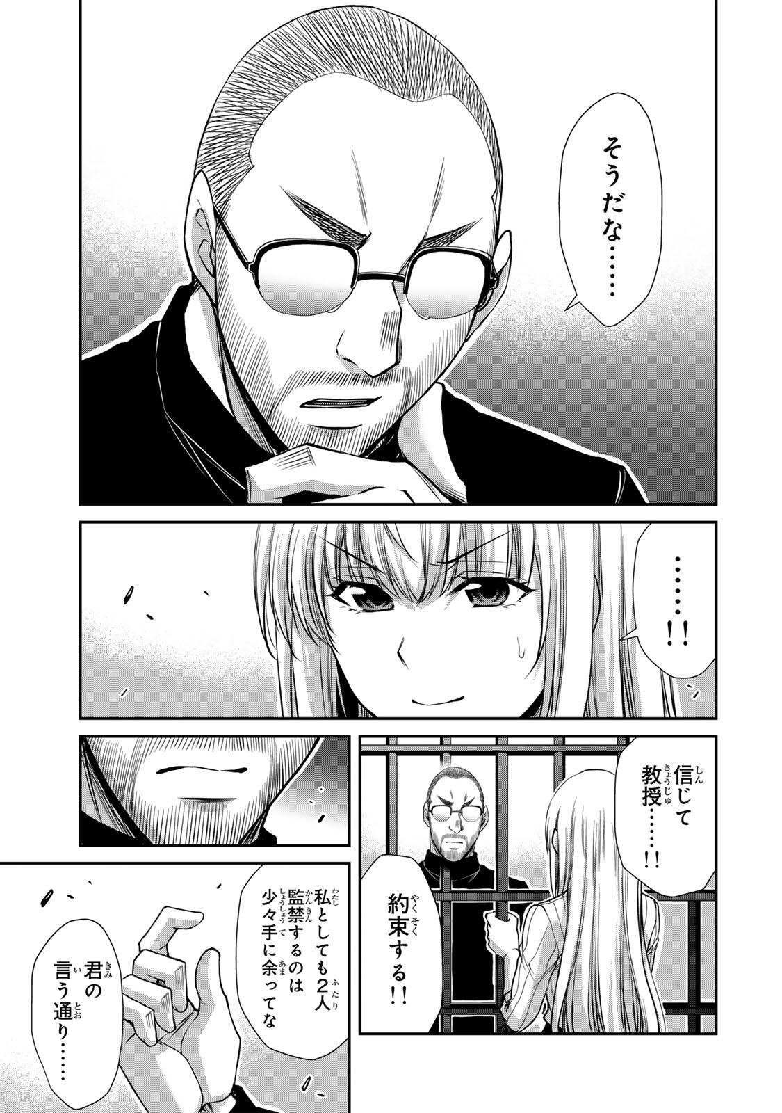 Guilty Circle Chapter 247 11ページ