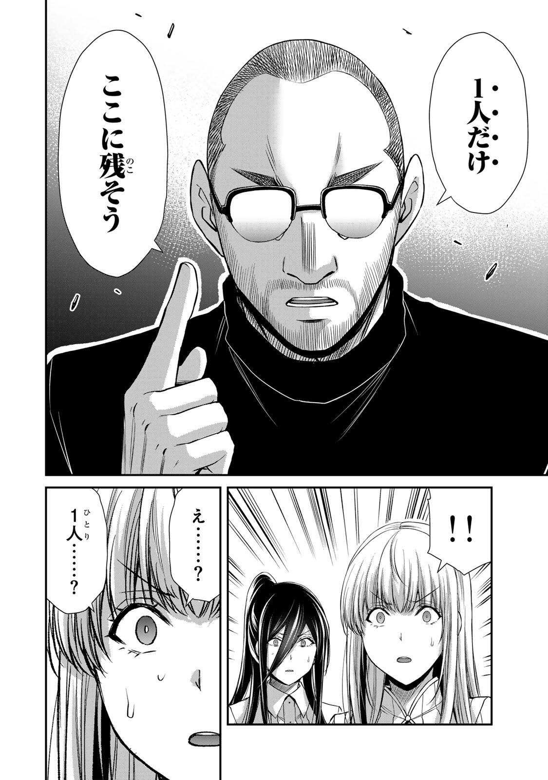 Guilty Circle Chapter 247 12ページ