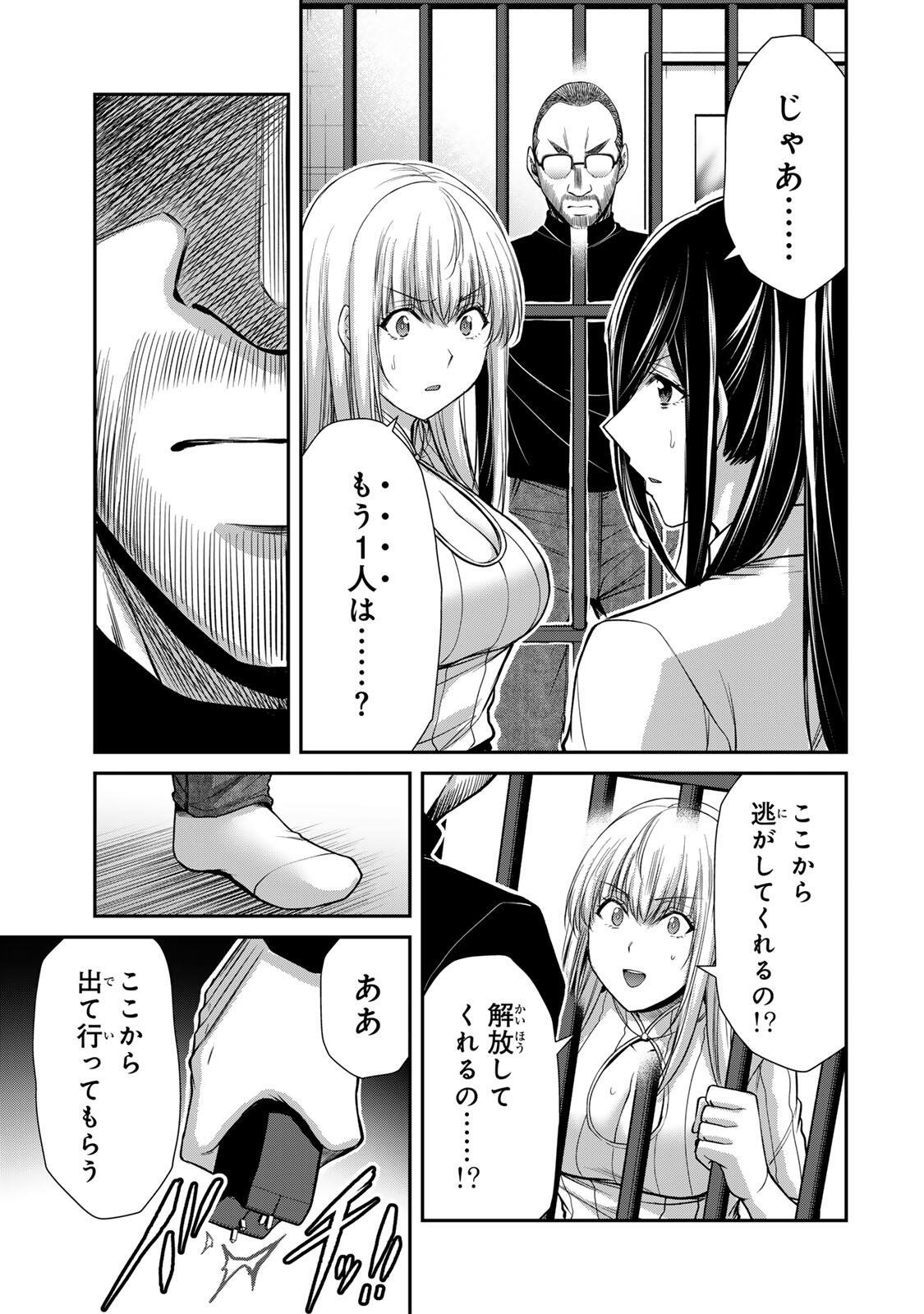 Guilty Circle Chapter 247 13ページ