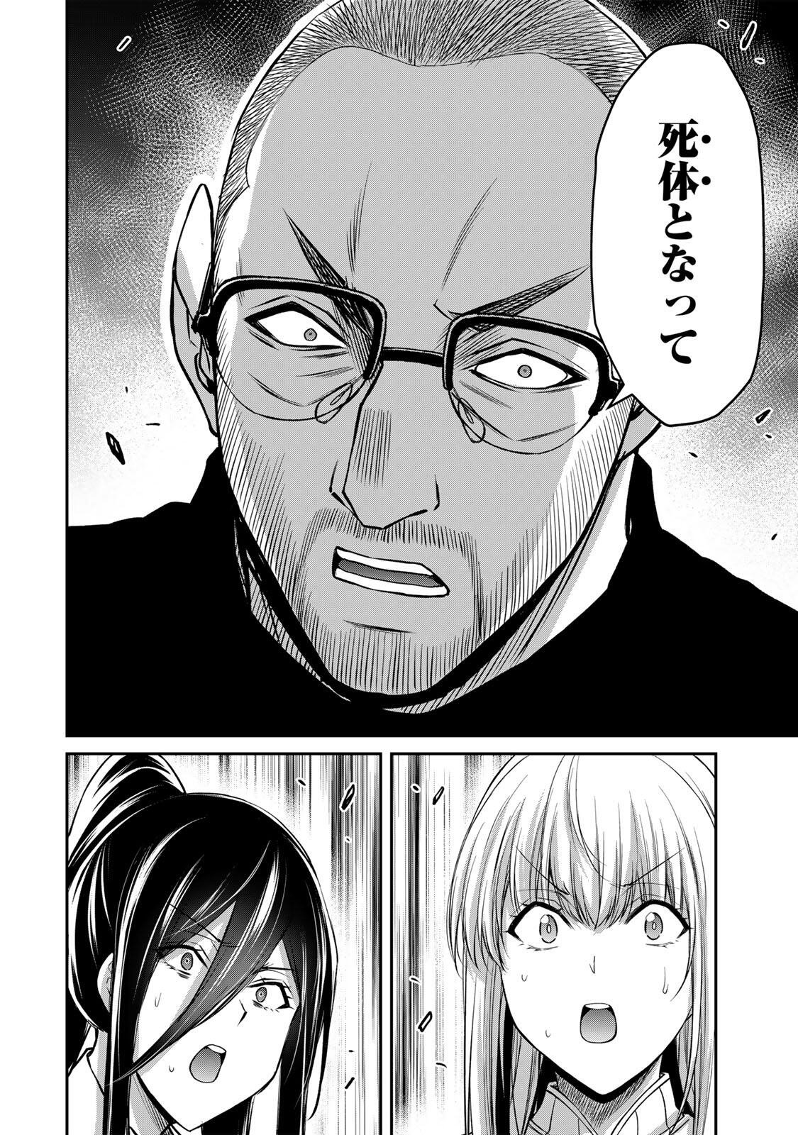 Guilty Circle Chapter 247 14ページ