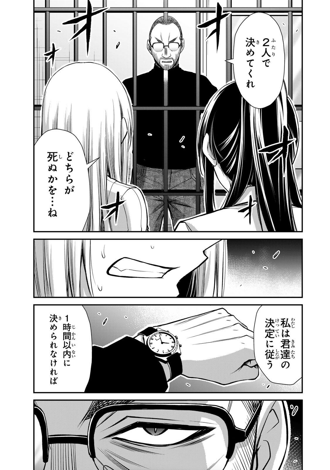 Guilty Circle Chapter 247 15ページ