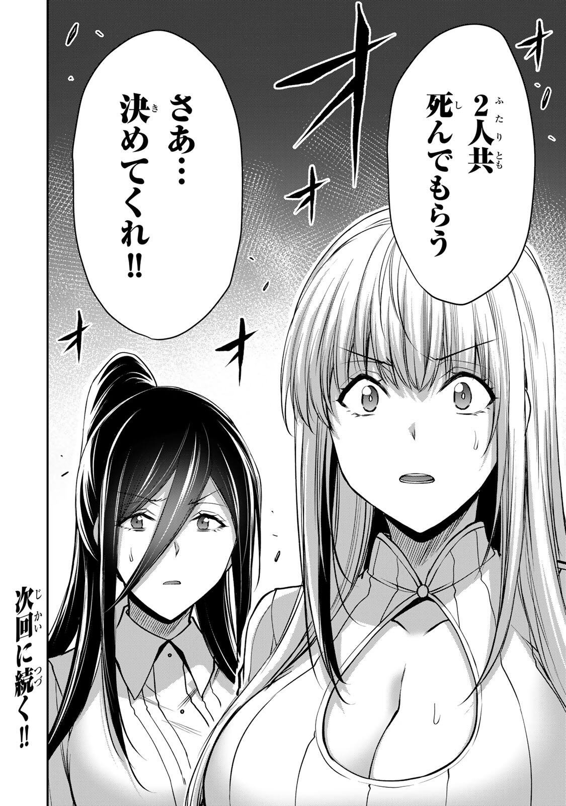 Guilty Circle Chapter 247 16ページ