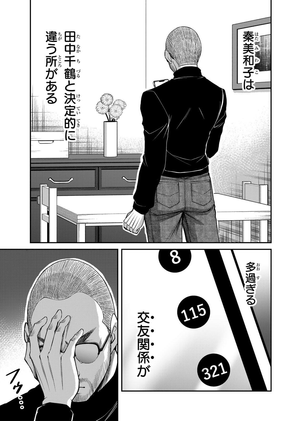 Guilty Circle Chapter 247 3ページ