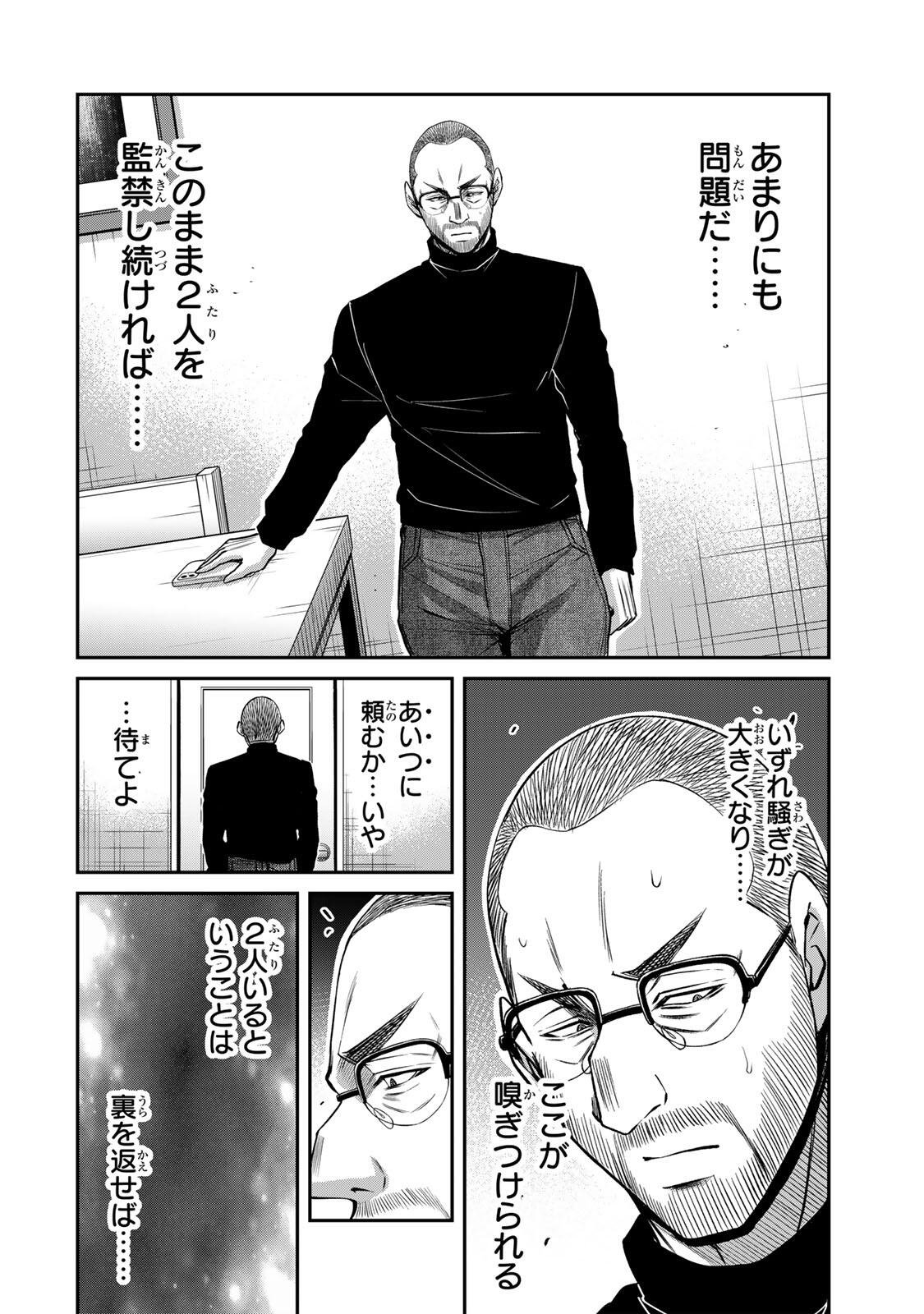 Guilty Circle Chapter 247 4ページ