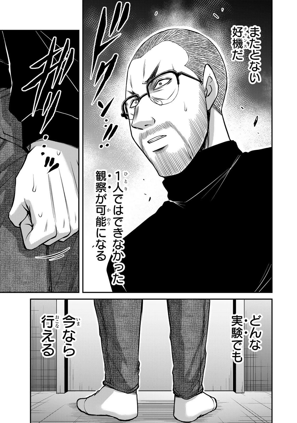 Guilty Circle Chapter 247 5ページ
