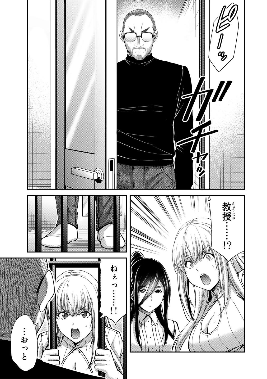 Guilty Circle Chapter 247 7ページ