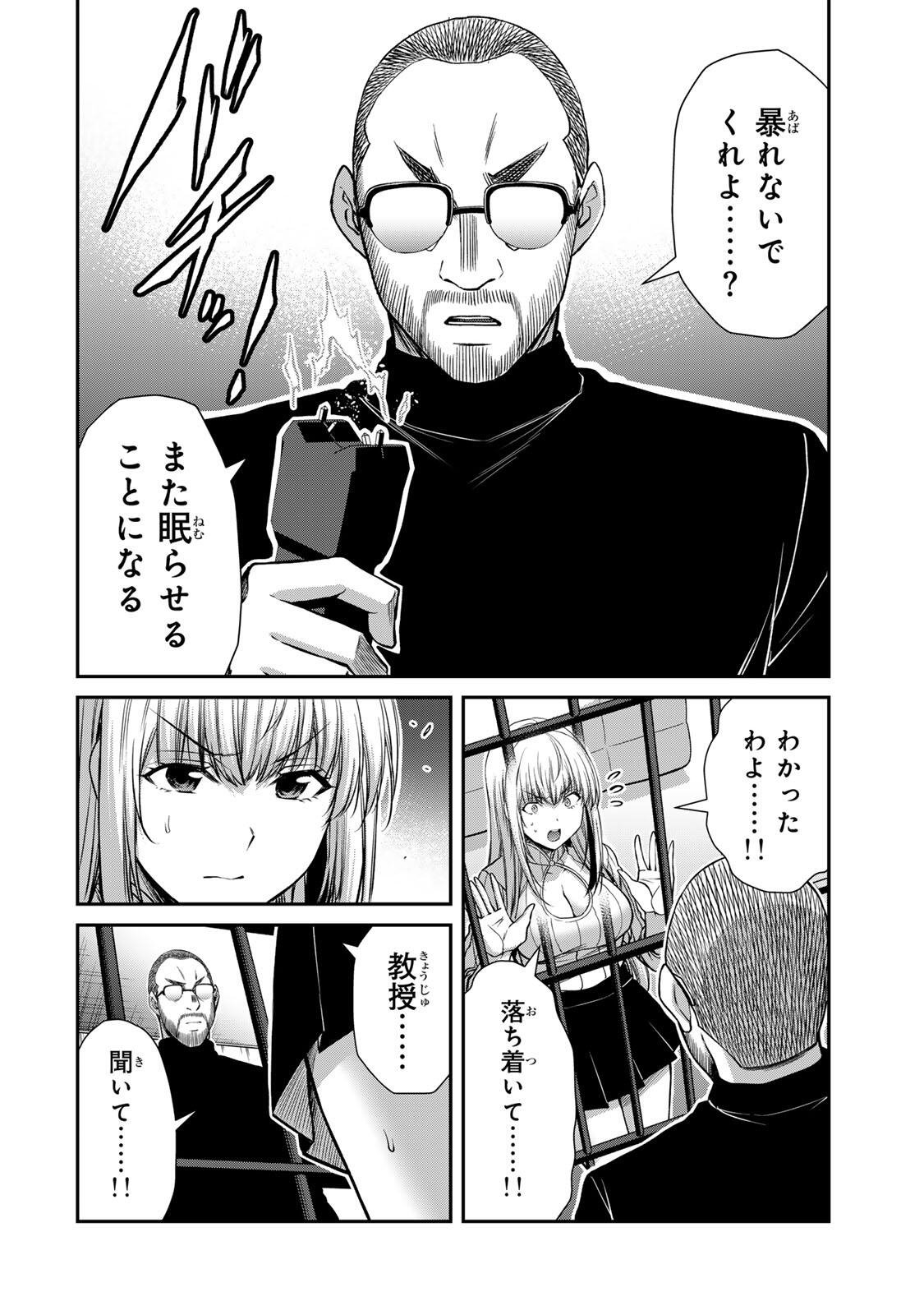 Guilty Circle Chapter 247 8ページ