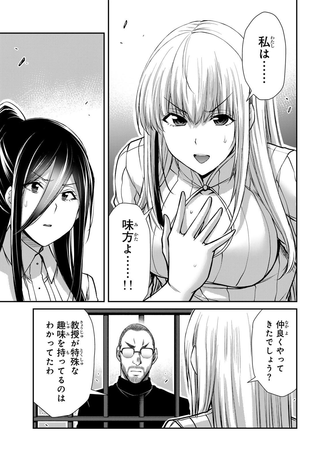 Guilty Circle Chapter 247 9ページ