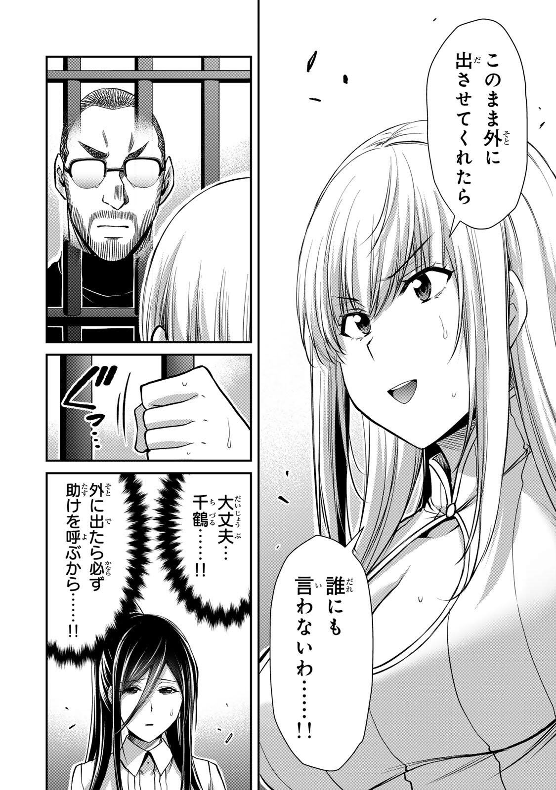 Guilty Circle Chapter 247 10ページ