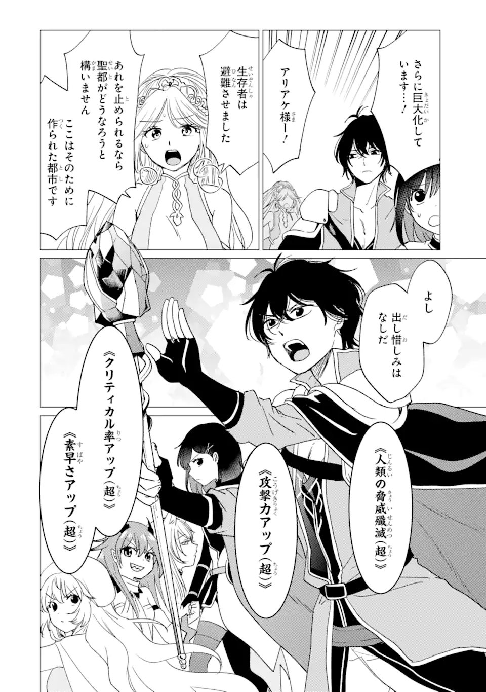Yuusha Party wo Tsuihou Sareta Ore da ga, Ore kara Sudatte Kureta you de Ureshii. Nanode Daiseijo, Omae ni Otte Korarete wa Komaru no da ga? Chapter 60.2 1ページ
