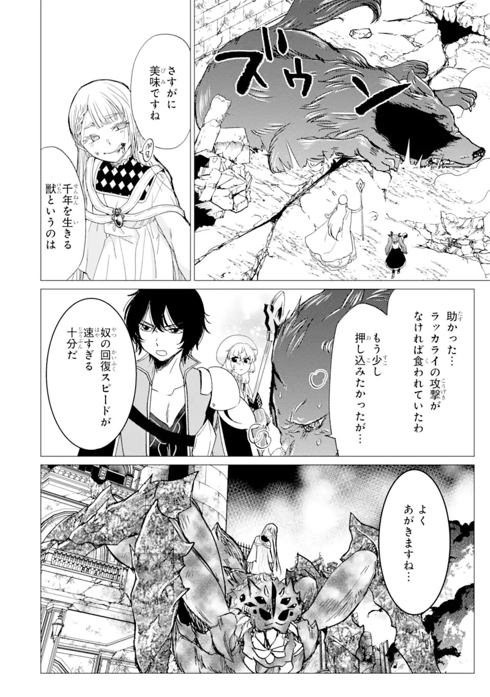 Yuusha Party wo Tsuihou Sareta Ore da ga, Ore kara Sudatte Kureta you de Ureshii. Nanode Daiseijo, Omae ni Otte Korarete wa Komaru no da ga? Chapter 60.2 11ページ
