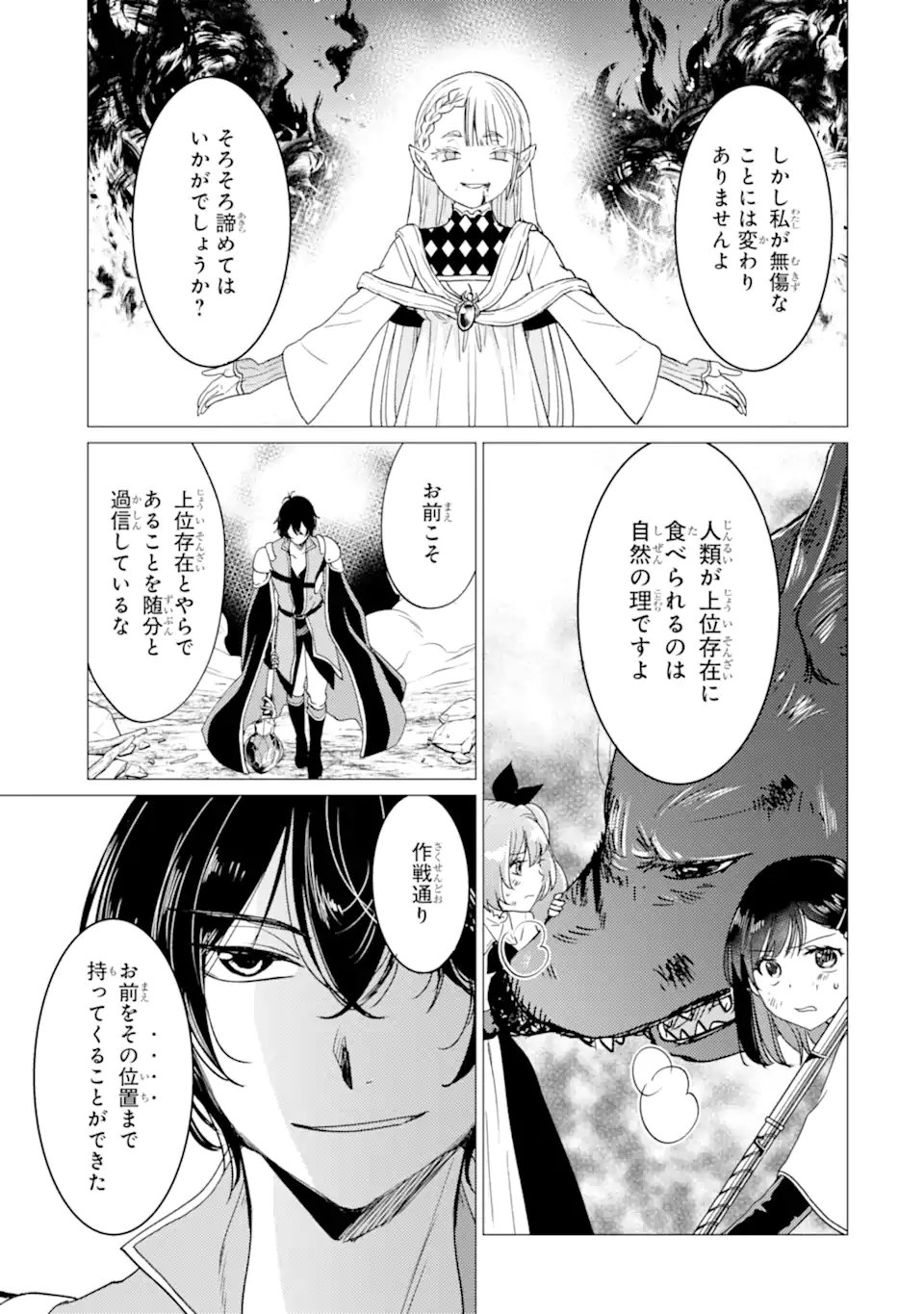 Yuusha Party wo Tsuihou Sareta Ore da ga, Ore kara Sudatte Kureta you de Ureshii. Nanode Daiseijo, Omae ni Otte Korarete wa Komaru no da ga? Chapter 60.2 12ページ