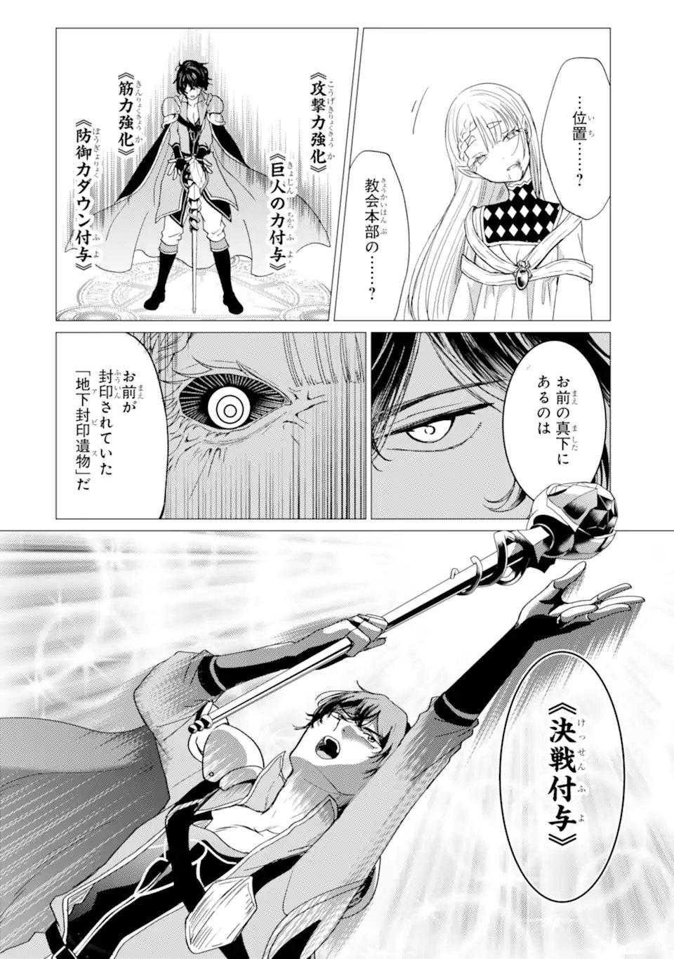 Yuusha Party wo Tsuihou Sareta Ore da ga, Ore kara Sudatte Kureta you de Ureshii. Nanode Daiseijo, Omae ni Otte Korarete wa Komaru no da ga? Chapter 60.2 13ページ