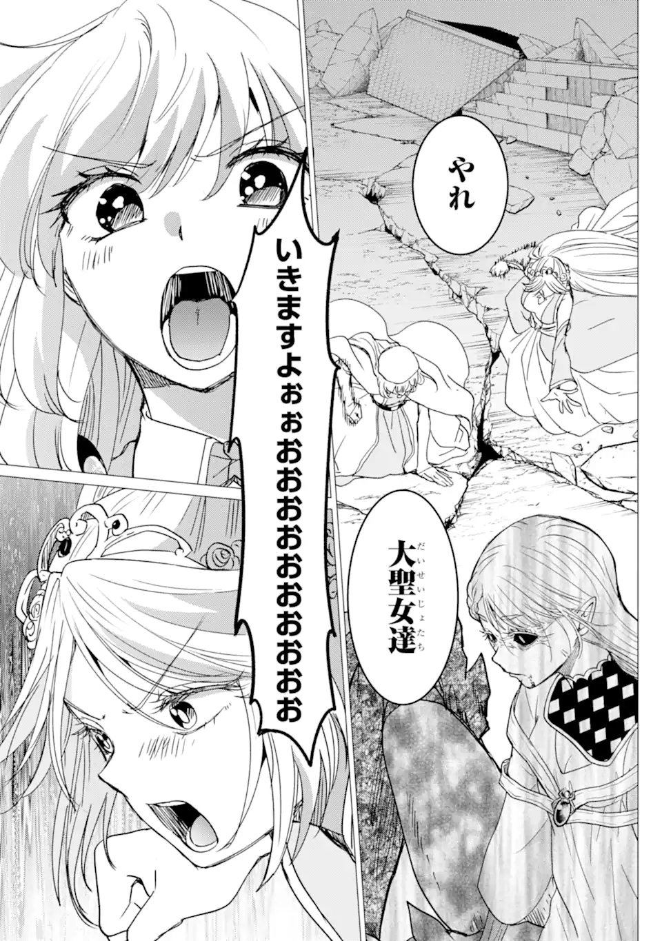Yuusha Party wo Tsuihou Sareta Ore da ga, Ore kara Sudatte Kureta you de Ureshii. Nanode Daiseijo, Omae ni Otte Korarete wa Komaru no da ga? Chapter 60.2 14ページ