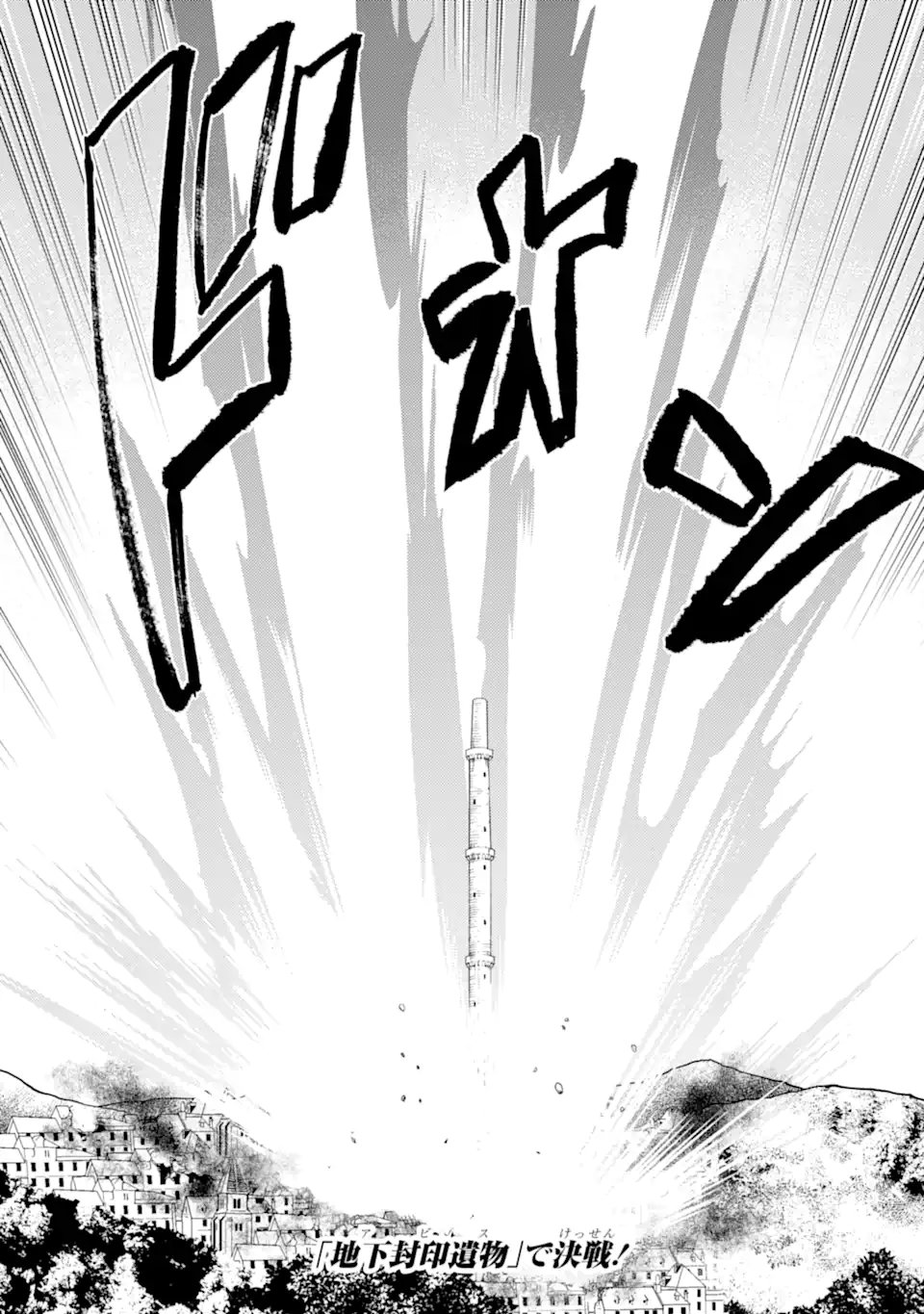 Yuusha Party wo Tsuihou Sareta Ore da ga, Ore kara Sudatte Kureta you de Ureshii. Nanode Daiseijo, Omae ni Otte Korarete wa Komaru no da ga? Chapter 60.2 15ページ