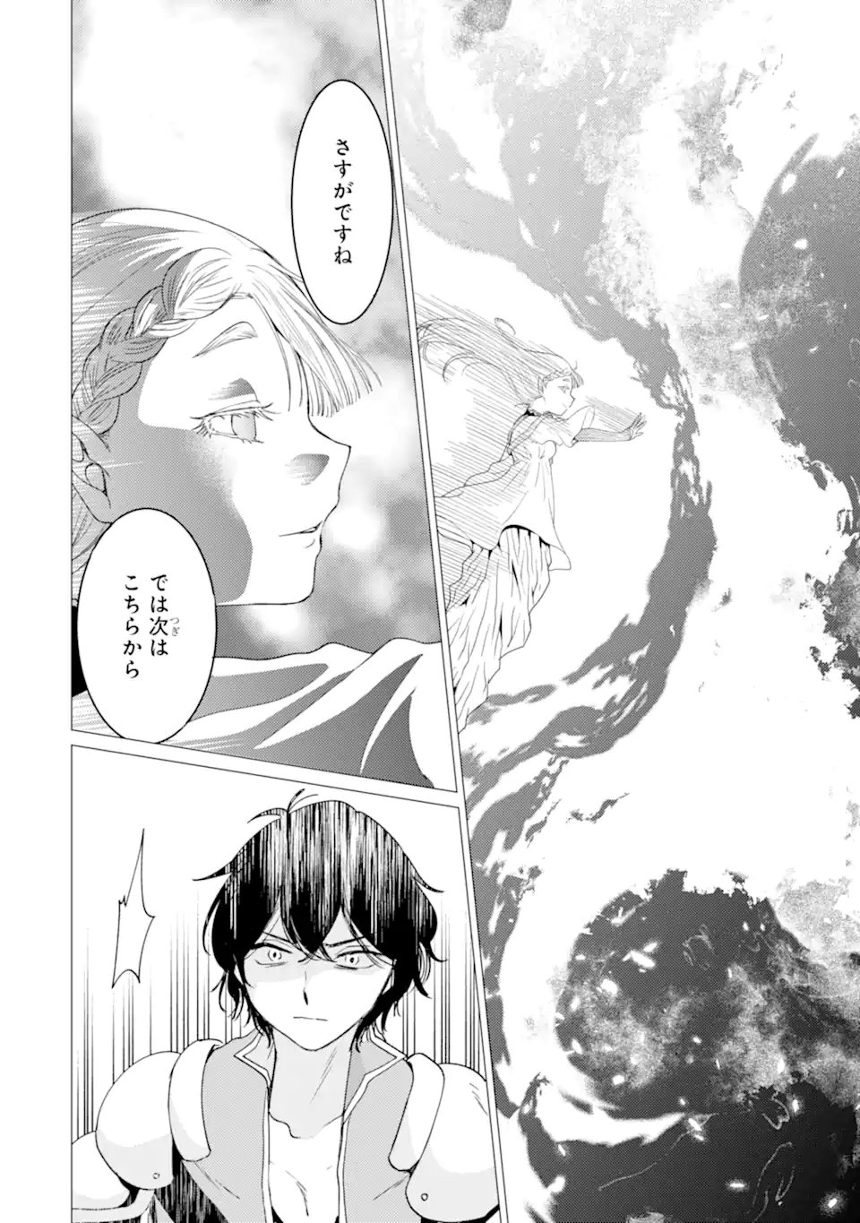 Yuusha Party wo Tsuihou Sareta Ore da ga, Ore kara Sudatte Kureta you de Ureshii. Nanode Daiseijo, Omae ni Otte Korarete wa Komaru no da ga? Chapter 60.2 3ページ