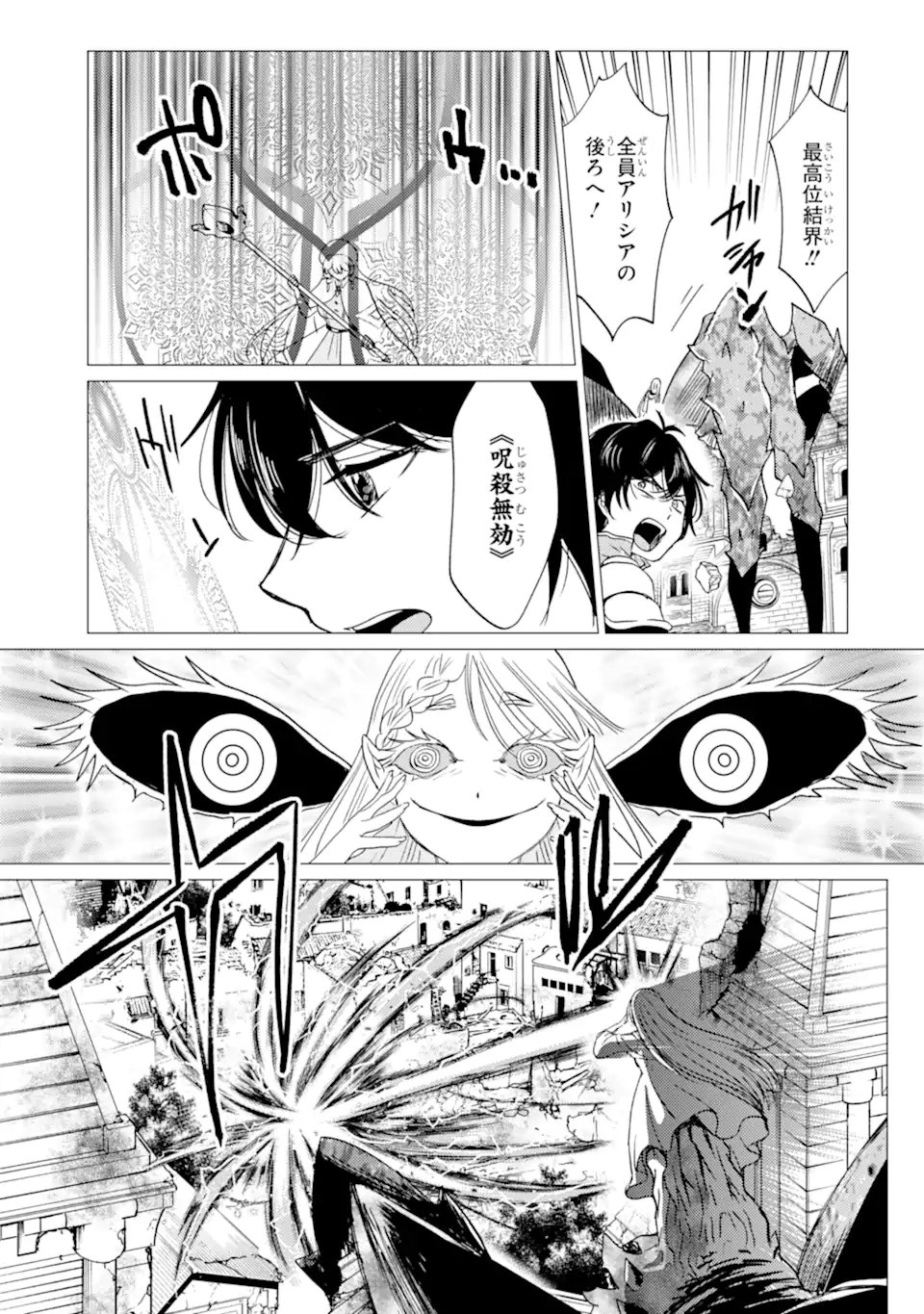 Yuusha Party wo Tsuihou Sareta Ore da ga, Ore kara Sudatte Kureta you de Ureshii. Nanode Daiseijo, Omae ni Otte Korarete wa Komaru no da ga? Chapter 60.2 4ページ